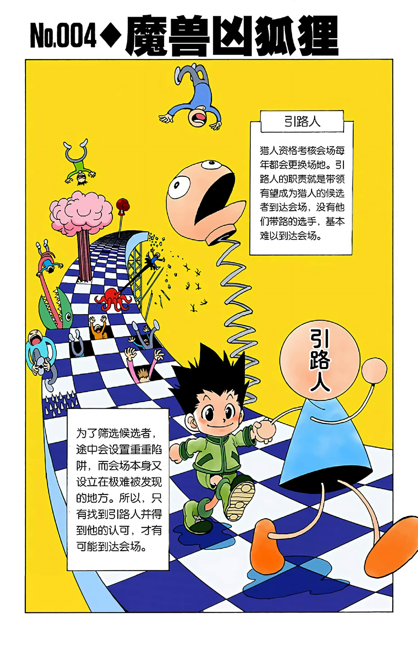 猎人 全彩【1-36卷 全是中文】【ハンター×ハンター／Hunter x Hunter／全职猎人／獵人】-1