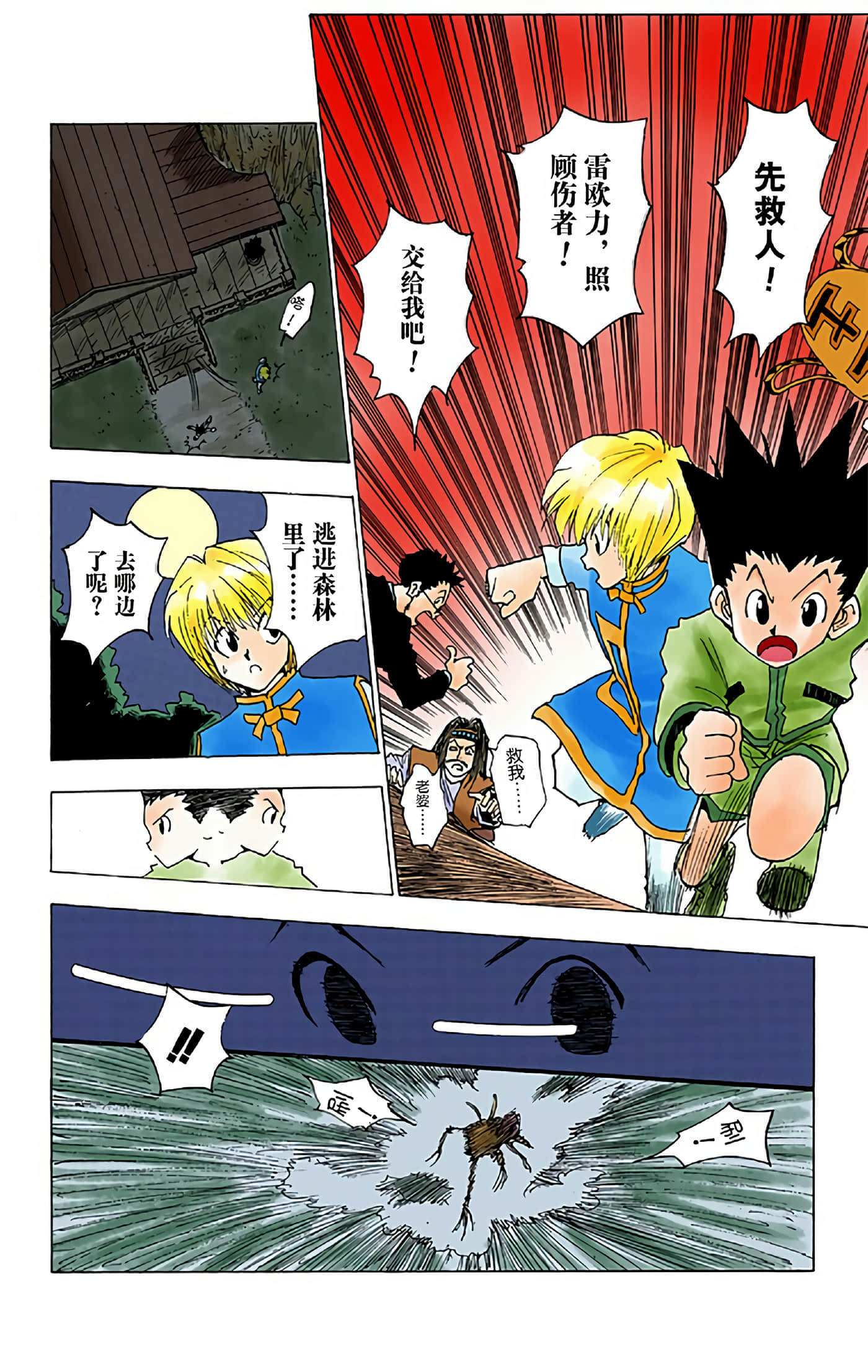 猎人 全彩【1-36卷 全是中文】【ハンター×ハンター／Hunter x Hunter／全职猎人／獵人】-1