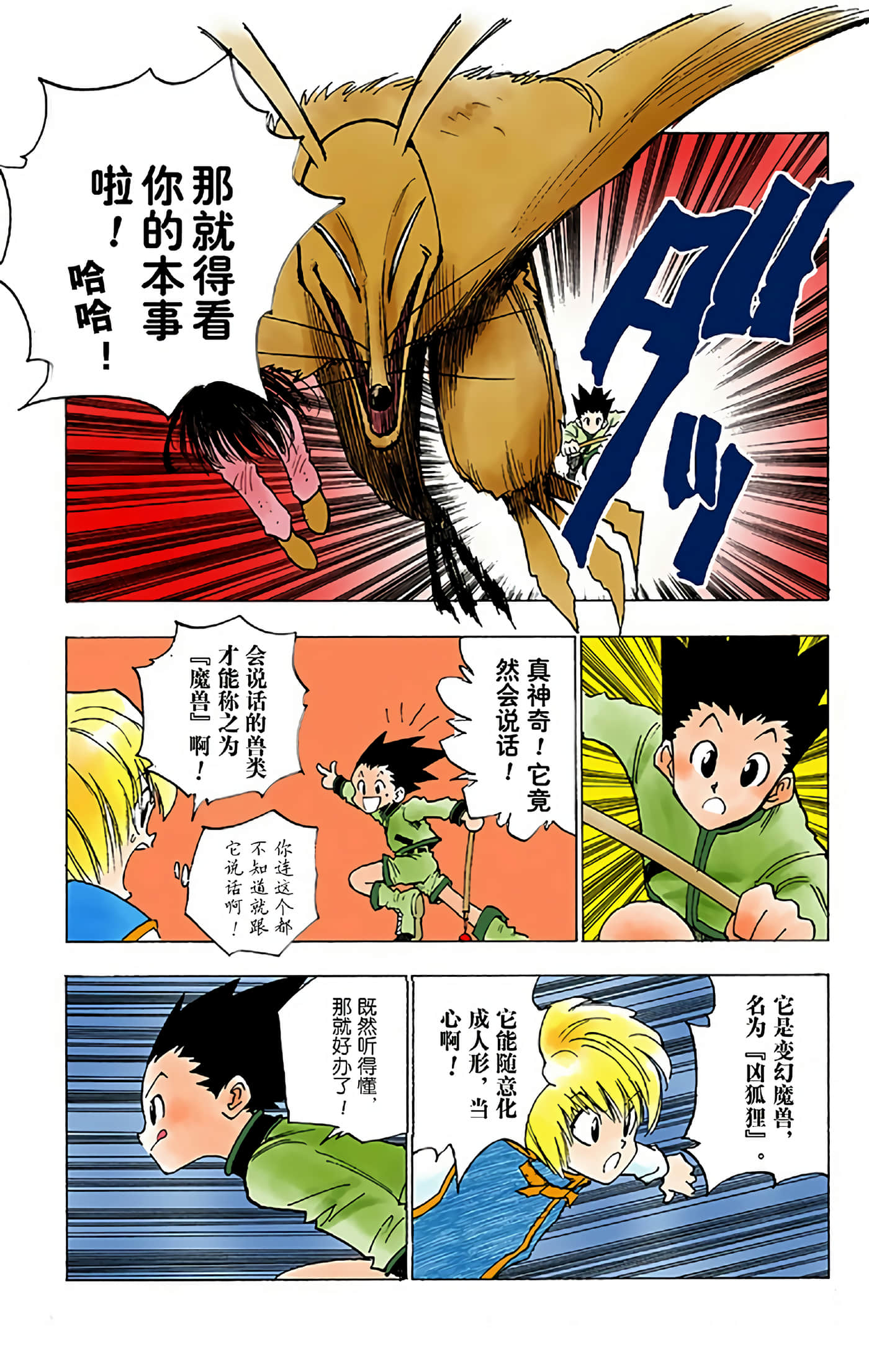 猎人 全彩【1-36卷 全是中文】【ハンター×ハンター／Hunter x Hunter／全职猎人／獵人】-1