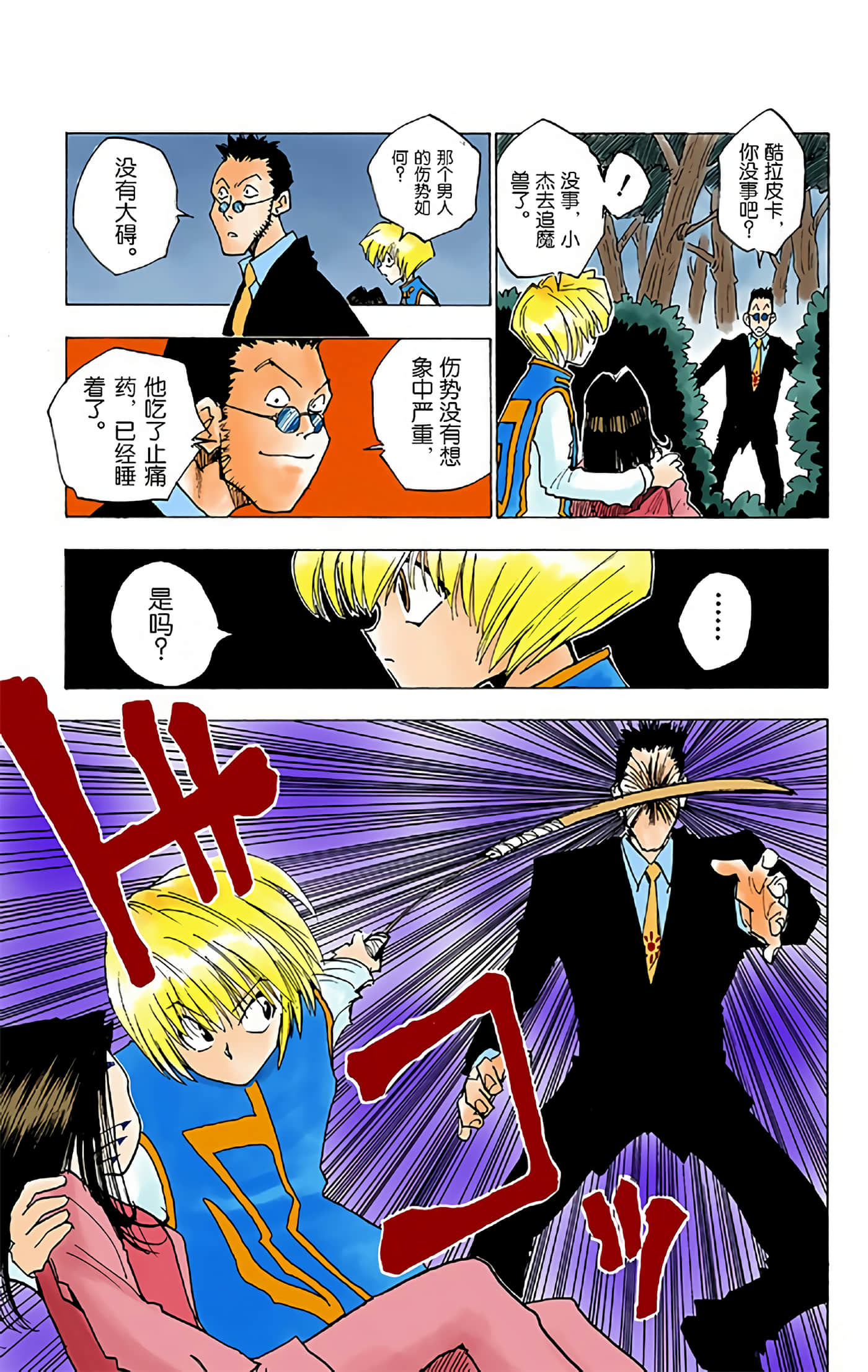 猎人 全彩【1-36卷 全是中文】【ハンター×ハンター／Hunter x Hunter／全职猎人／獵人】-1
