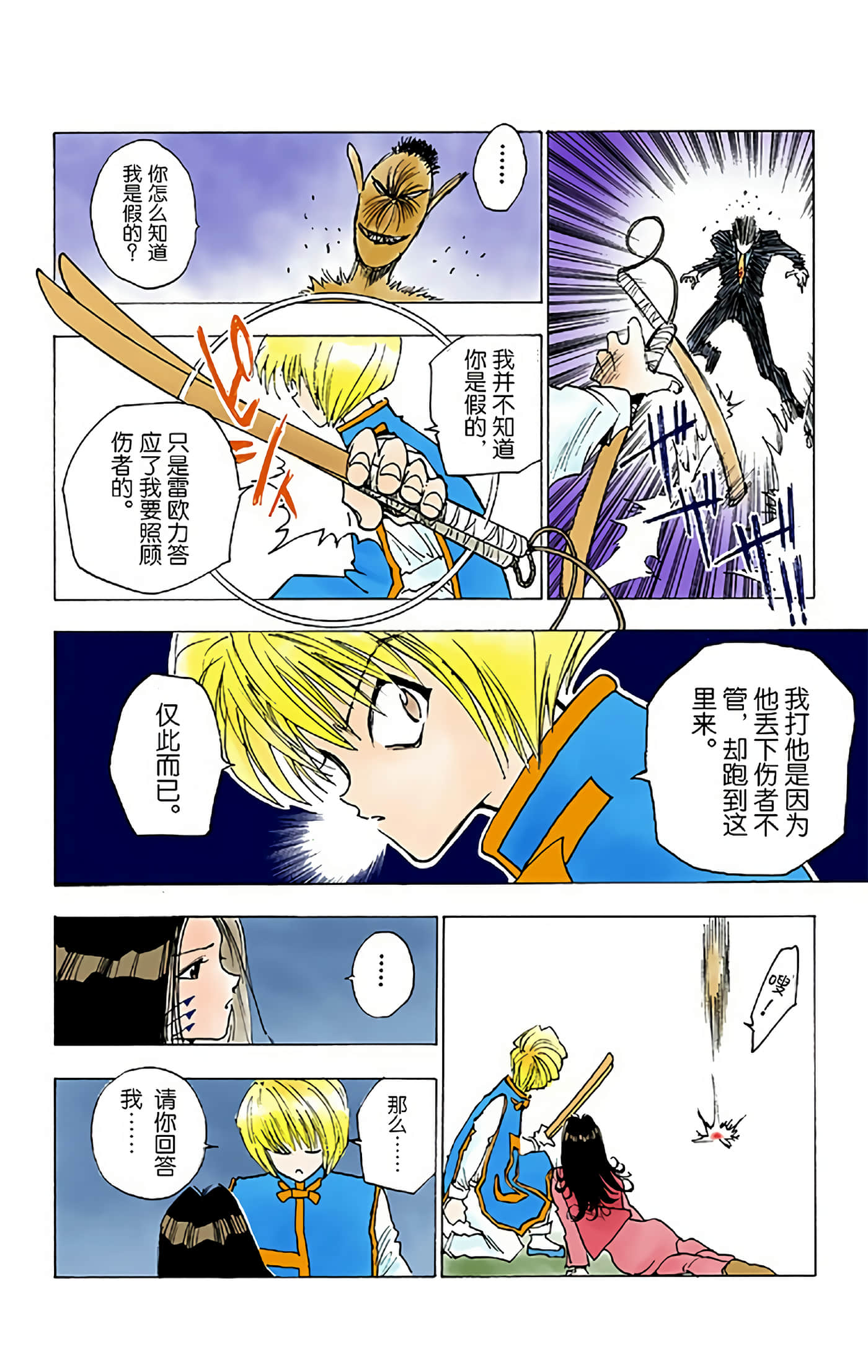 猎人 全彩【1-36卷 全是中文】【ハンター×ハンター／Hunter x Hunter／全职猎人／獵人】-1