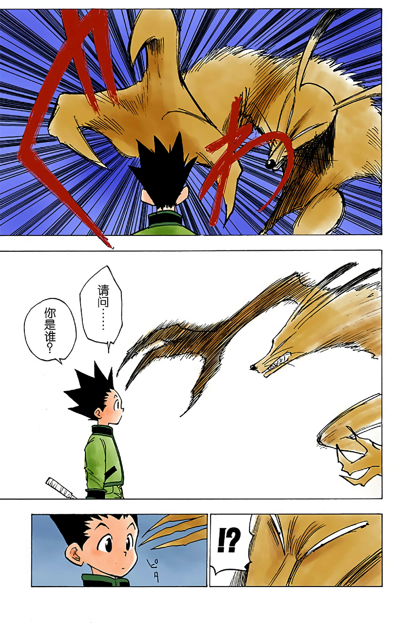 猎人 全彩【1-36卷 全是中文】【ハンター×ハンター／Hunter x Hunter／全职猎人／獵人】-1