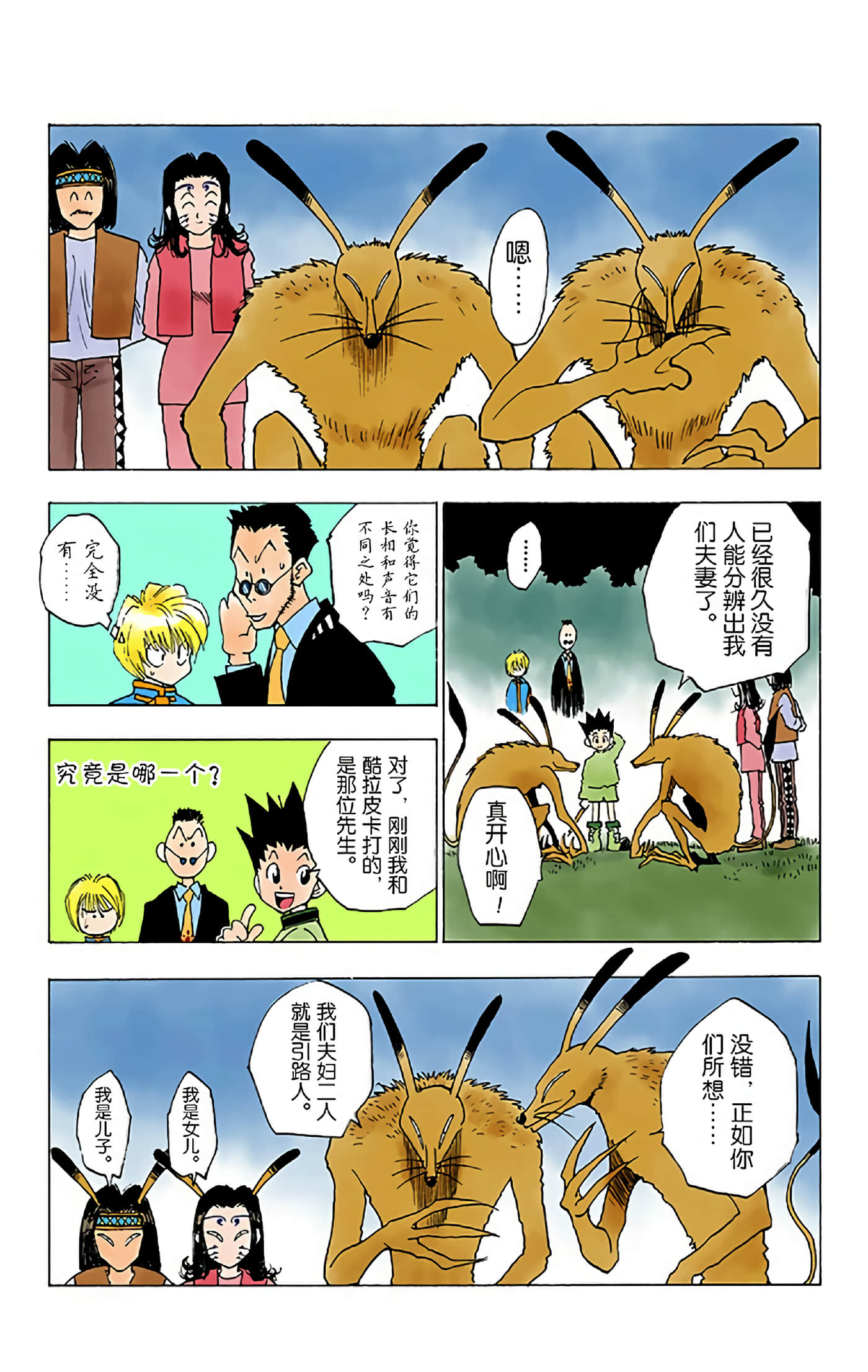 猎人 全彩【1-36卷 全是中文】【ハンター×ハンター／Hunter x Hunter／全职猎人／獵人】-1