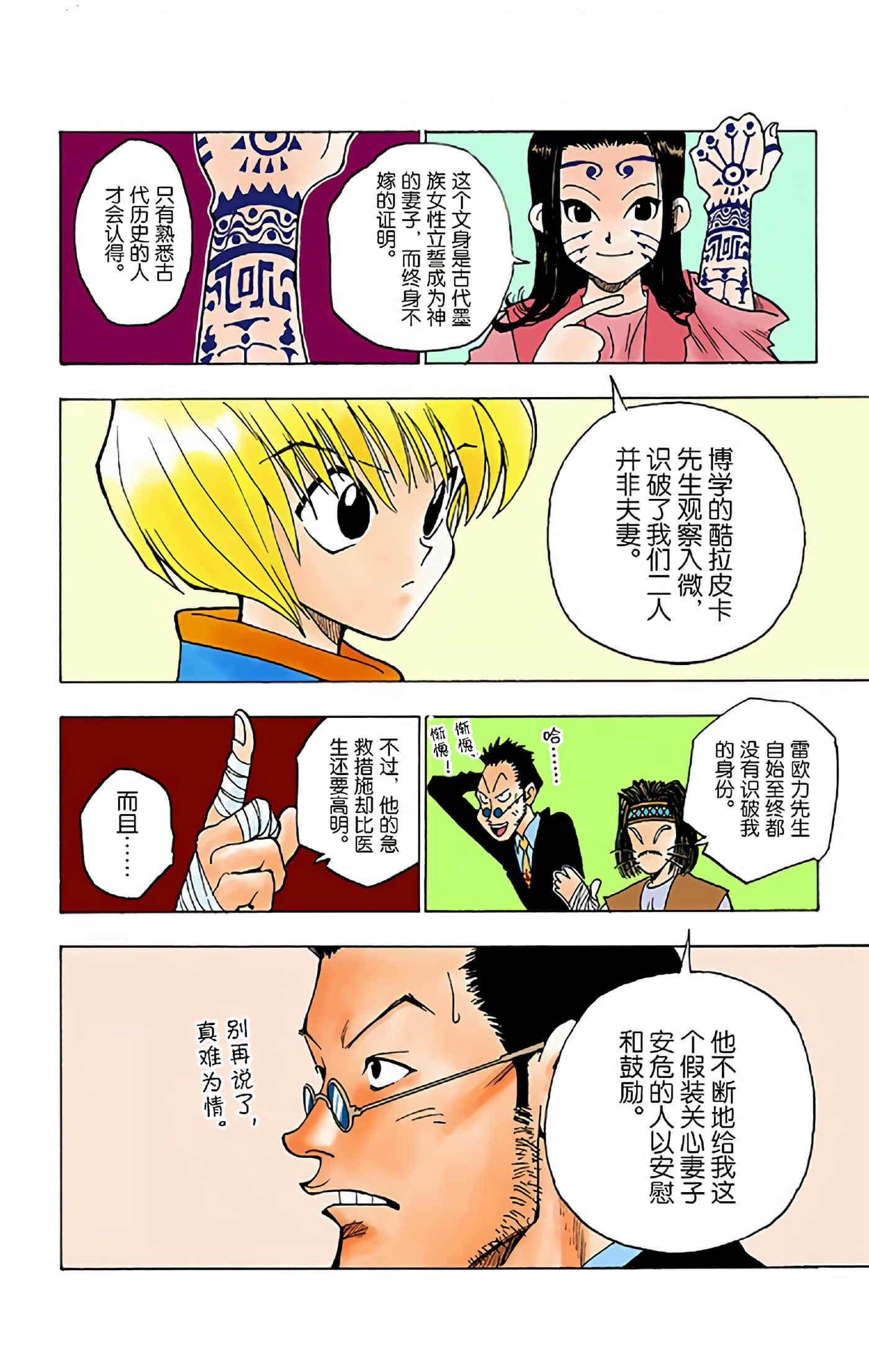 猎人 全彩【1-36卷 全是中文】【ハンター×ハンター／Hunter x Hunter／全职猎人／獵人】-1