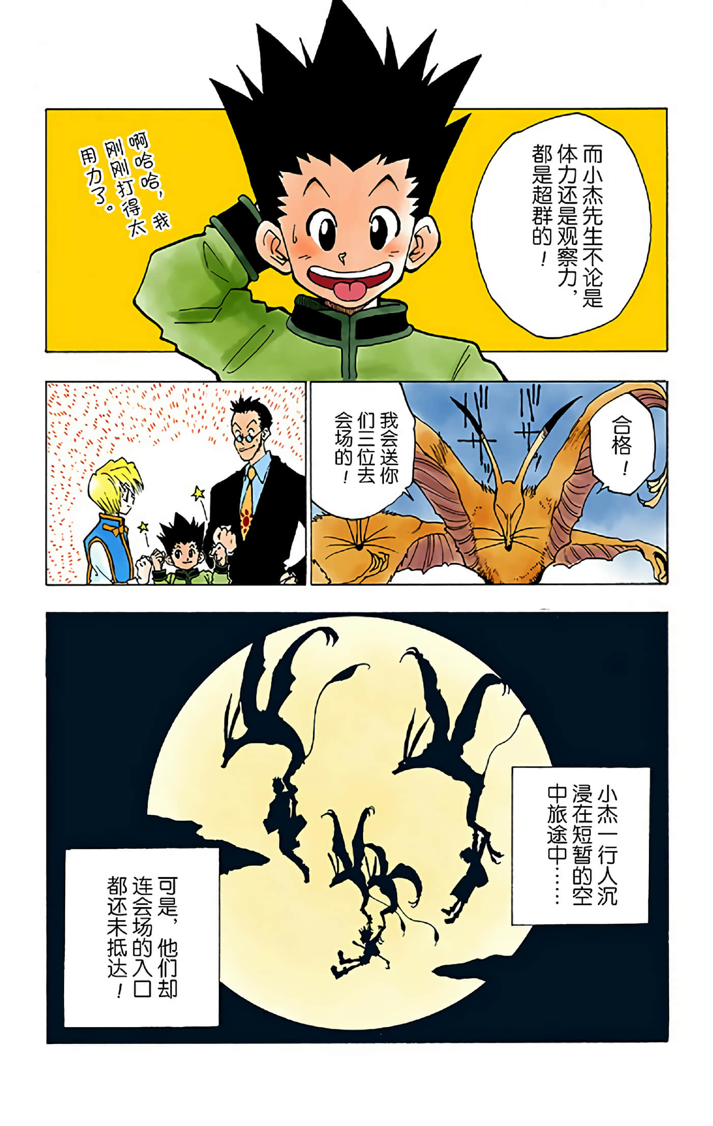 猎人 全彩【1-36卷 全是中文】【ハンター×ハンター／Hunter x Hunter／全职猎人／獵人】-1