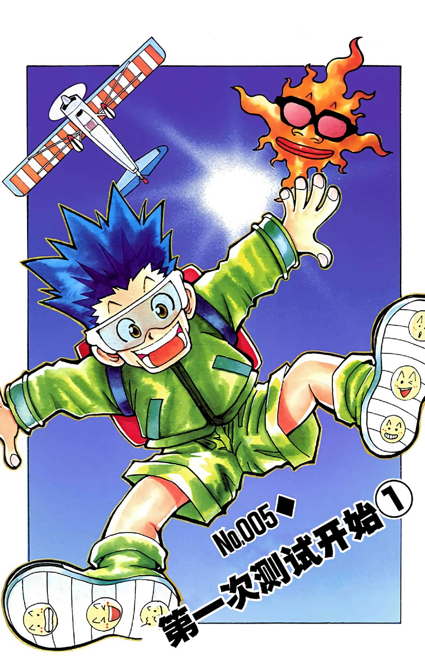 猎人 全彩【1-36卷 全是中文】【ハンター×ハンター／Hunter x Hunter／全职猎人／獵人】-1