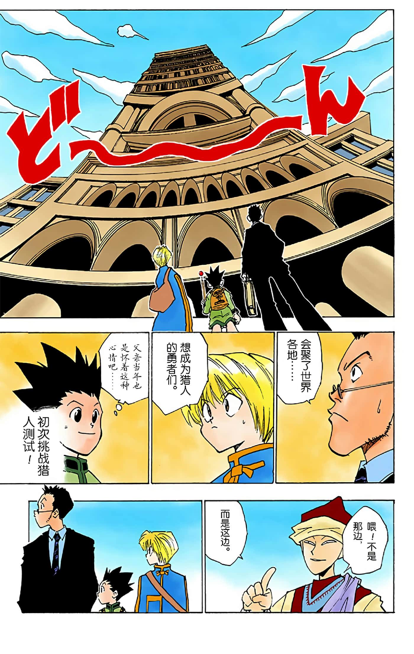 猎人 全彩【1-36卷 全是中文】【ハンター×ハンター／Hunter x Hunter／全职猎人／獵人】-1