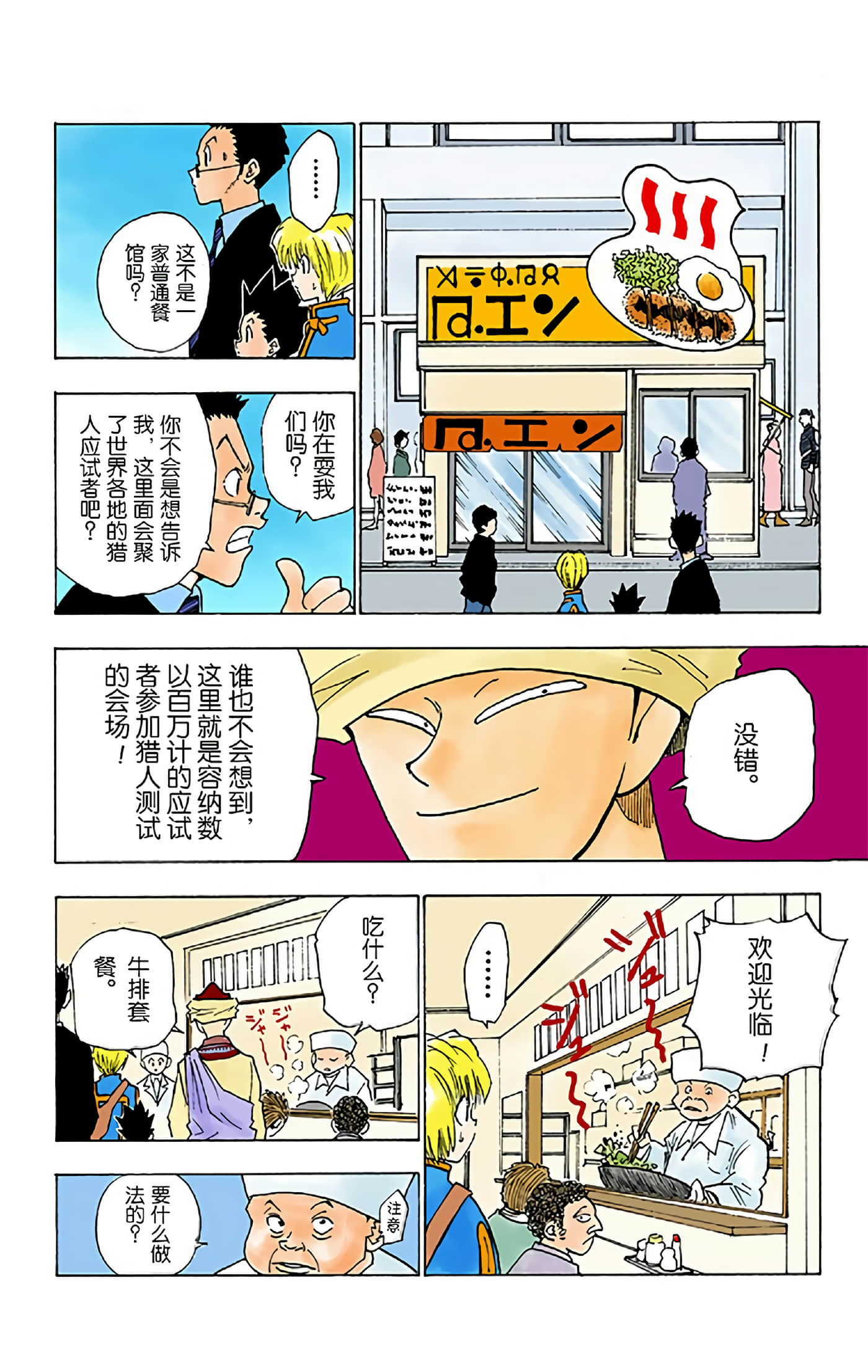 猎人 全彩【1-36卷 全是中文】【ハンター×ハンター／Hunter x Hunter／全职猎人／獵人】-1