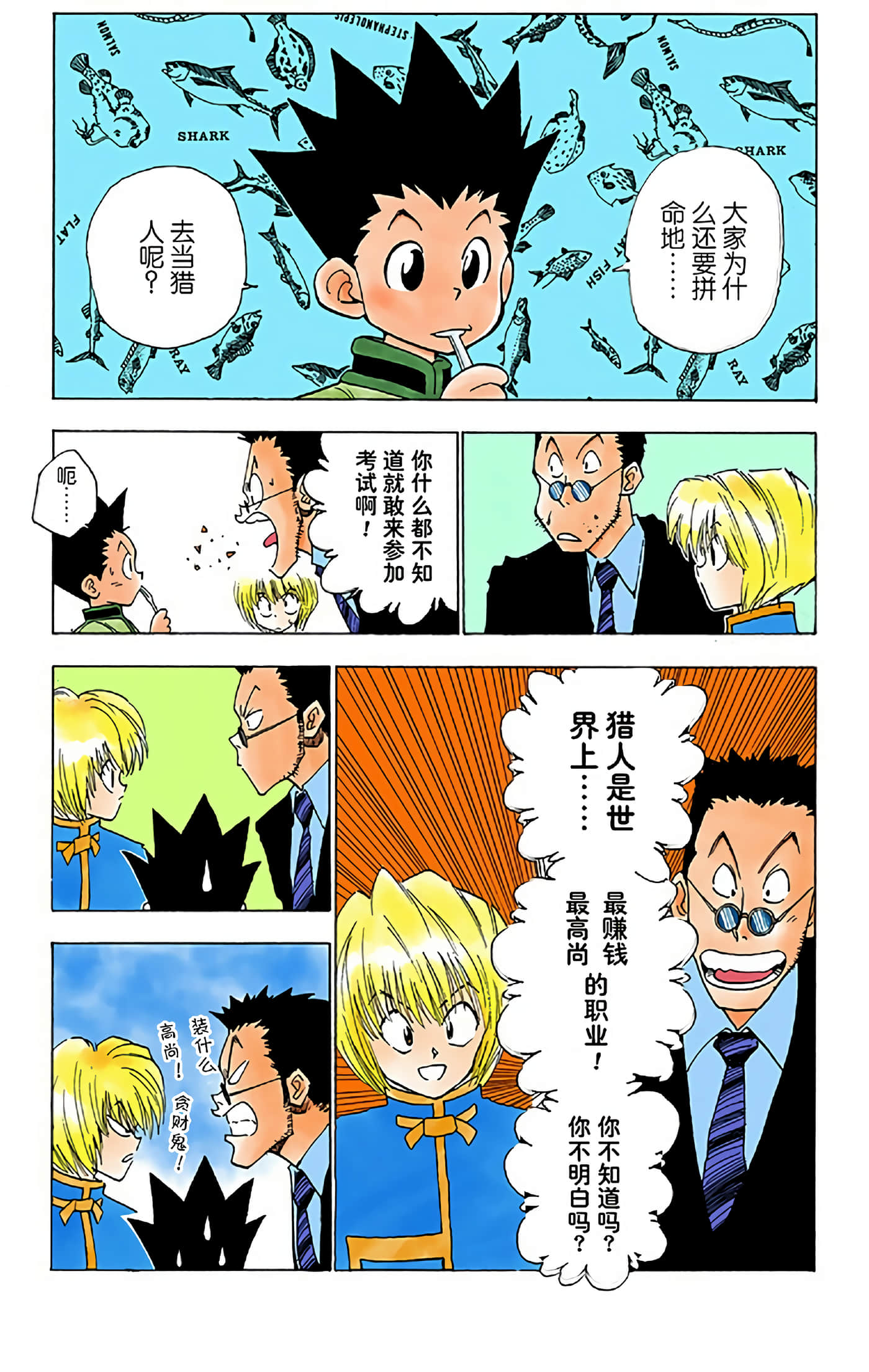猎人 全彩【1-36卷 全是中文】【ハンター×ハンター／Hunter x Hunter／全职猎人／獵人】-1