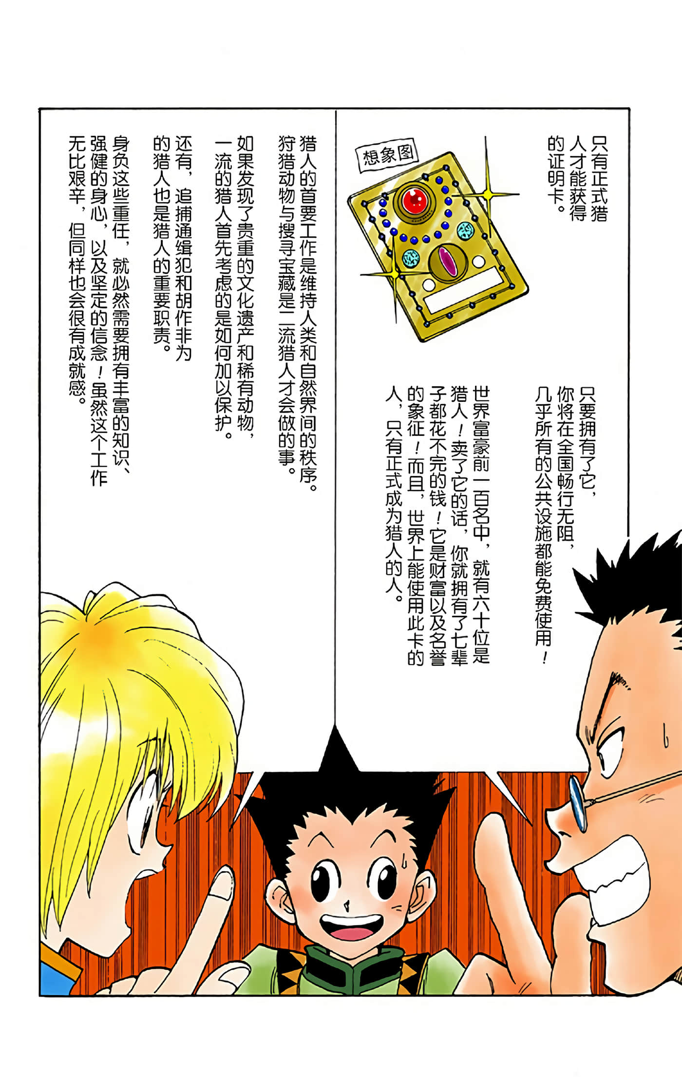 猎人 全彩【1-36卷 全是中文】【ハンター×ハンター／Hunter x Hunter／全职猎人／獵人】-1