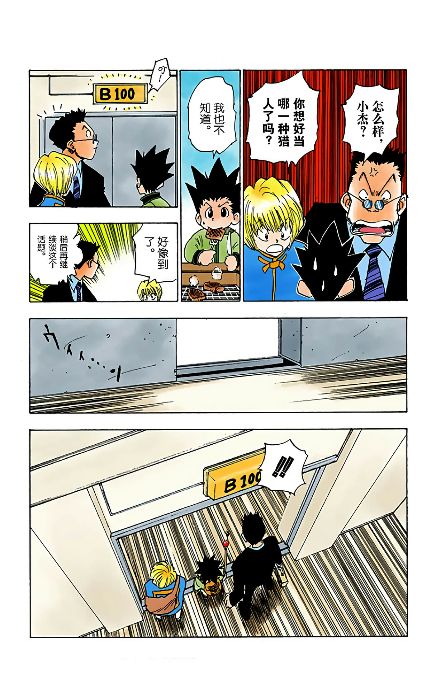 猎人 全彩【1-36卷 全是中文】【ハンター×ハンター／Hunter x Hunter／全职猎人／獵人】-1