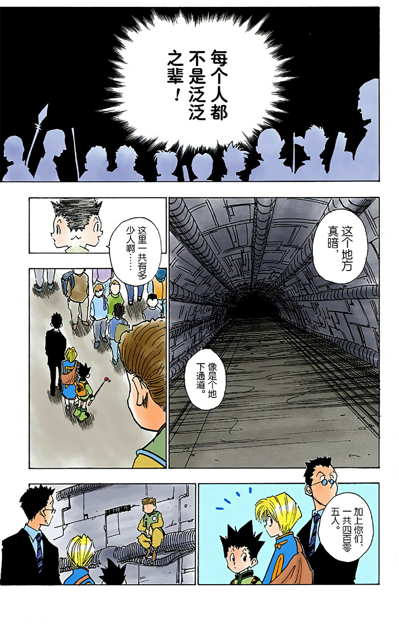 猎人 全彩【1-36卷 全是中文】【ハンター×ハンター／Hunter x Hunter／全职猎人／獵人】-1