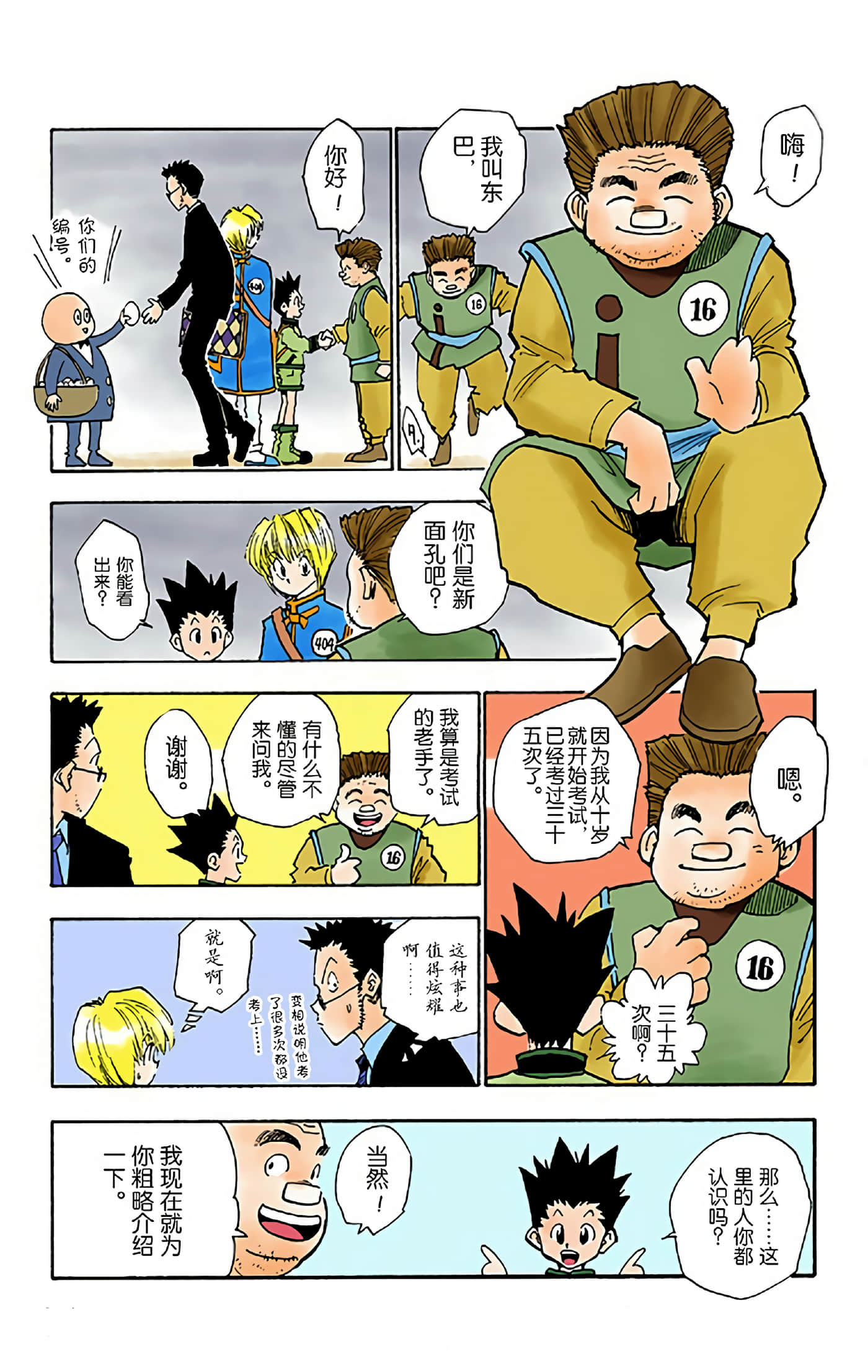 猎人 全彩【1-36卷 全是中文】【ハンター×ハンター／Hunter x Hunter／全职猎人／獵人】-1