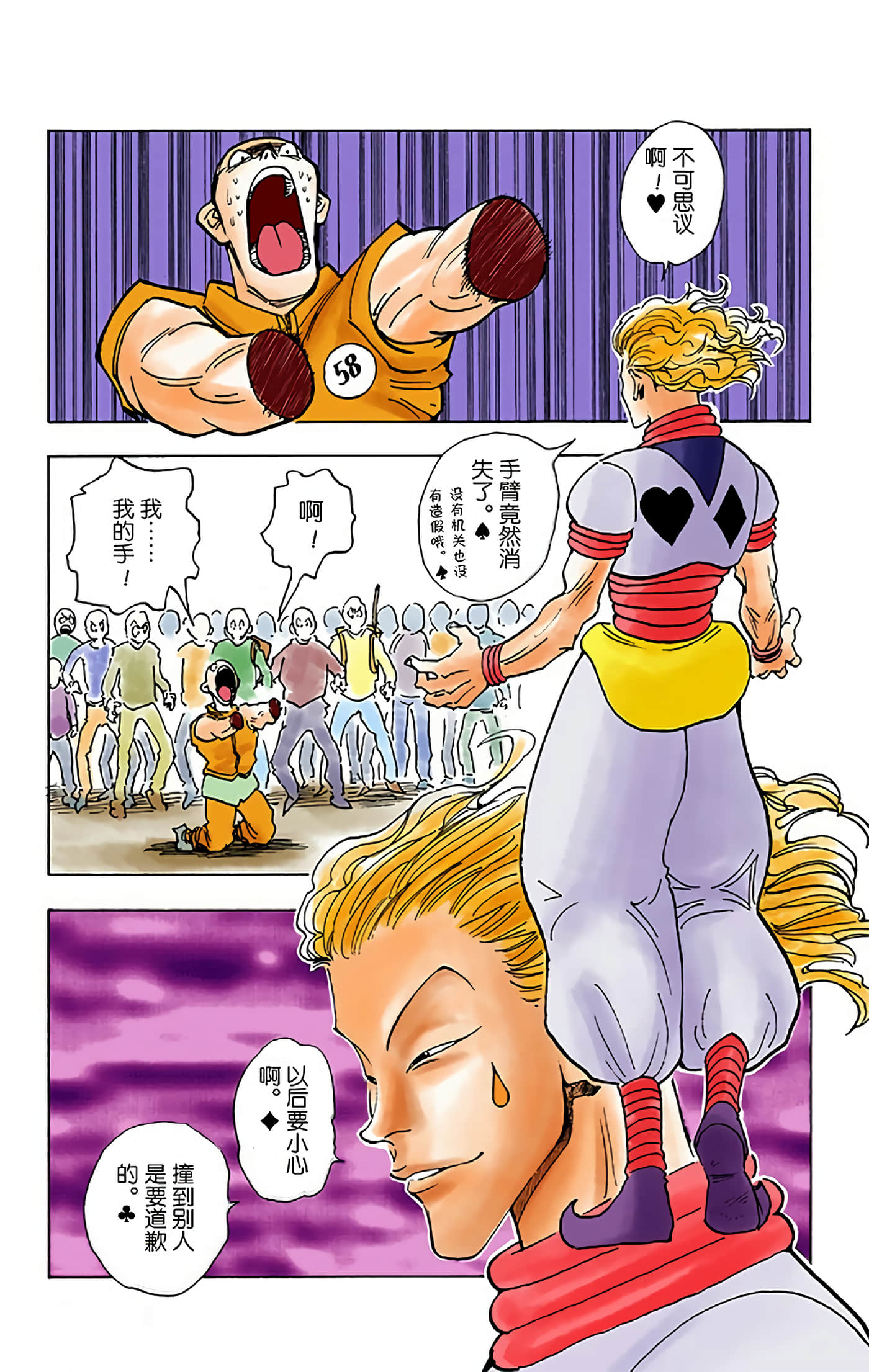 猎人 全彩【1-36卷 全是中文】【ハンター×ハンター／Hunter x Hunter／全职猎人／獵人】-1
