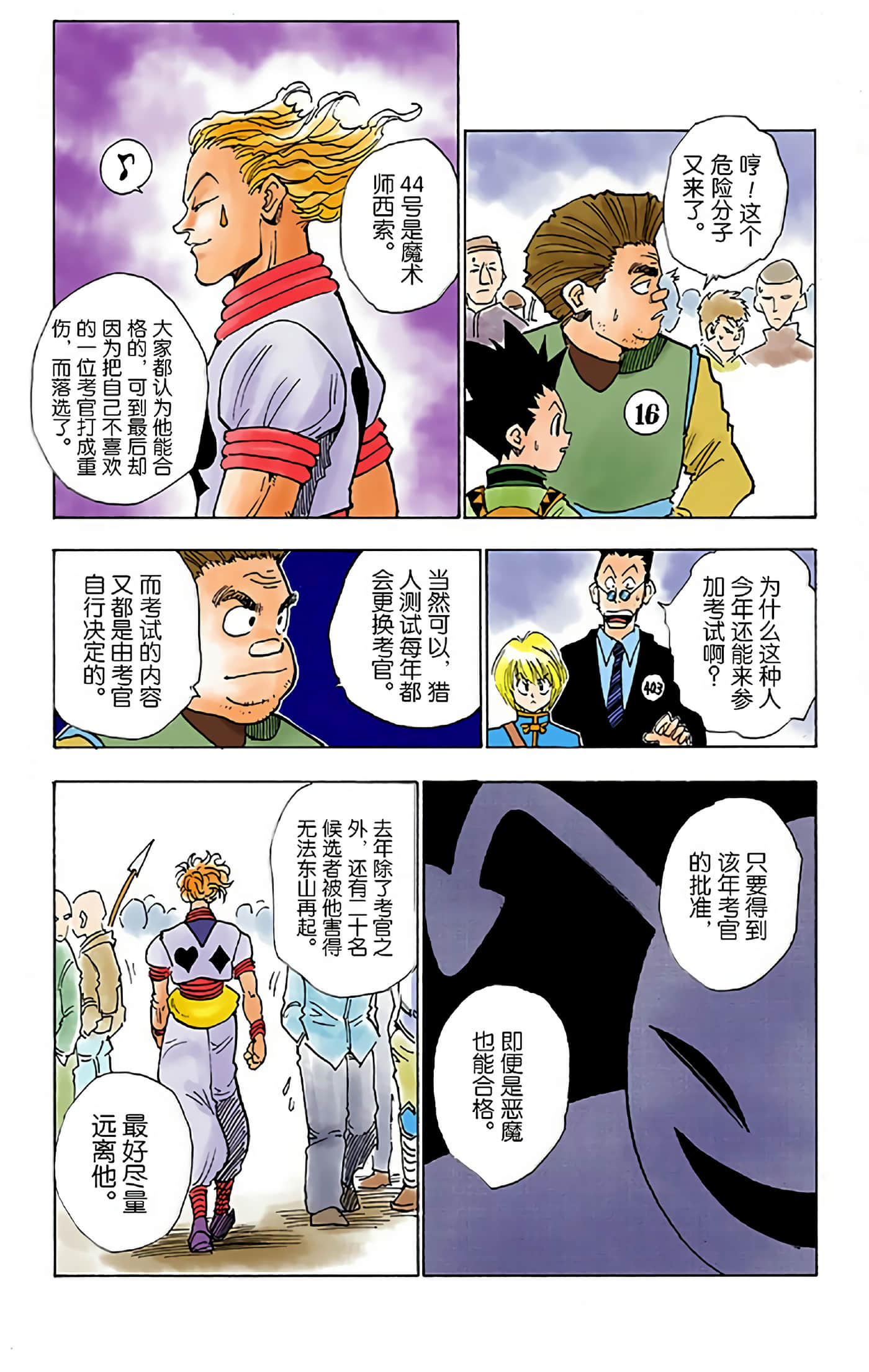 猎人 全彩【1-36卷 全是中文】【ハンター×ハンター／Hunter x Hunter／全职猎人／獵人】-1