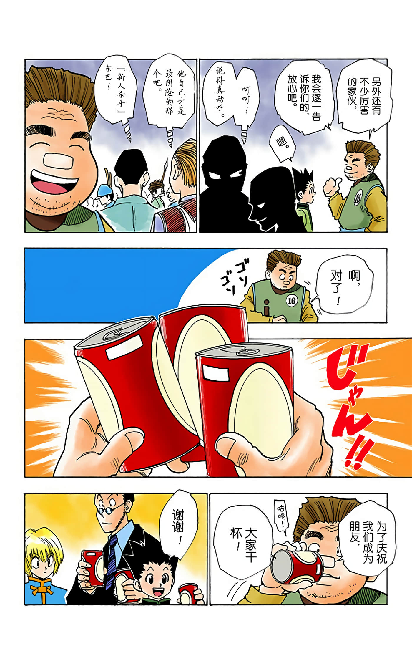 猎人 全彩【1-36卷 全是中文】【ハンター×ハンター／Hunter x Hunter／全职猎人／獵人】-1
