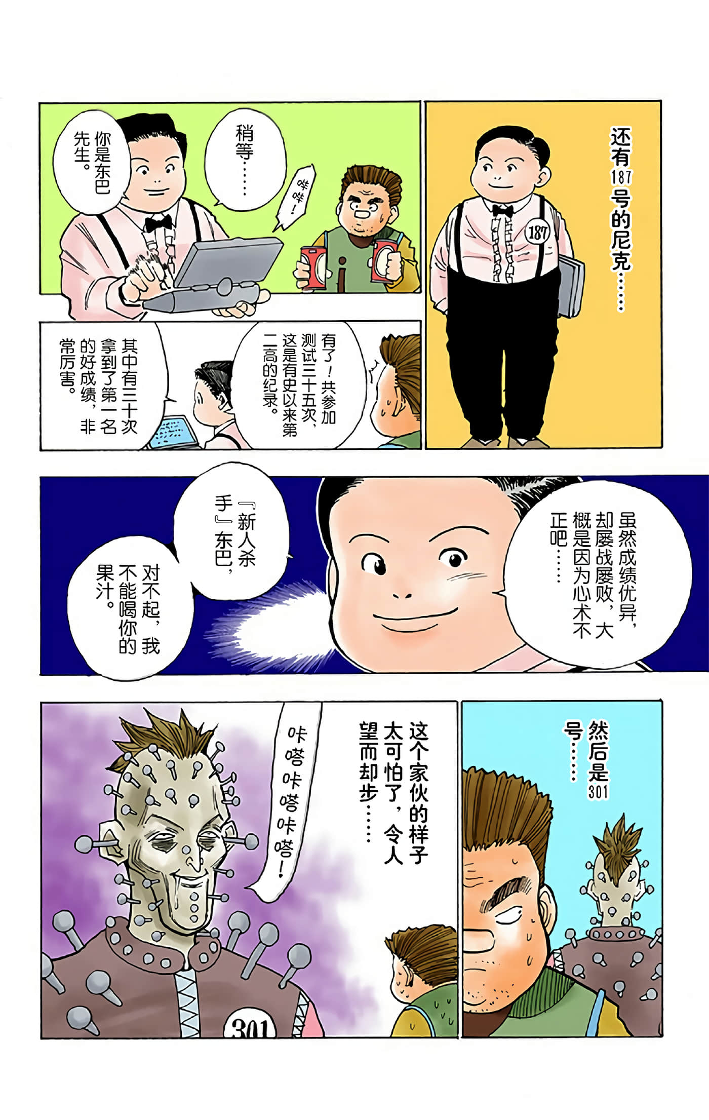 猎人 全彩【1-36卷 全是中文】【ハンター×ハンター／Hunter x Hunter／全职猎人／獵人】-1
