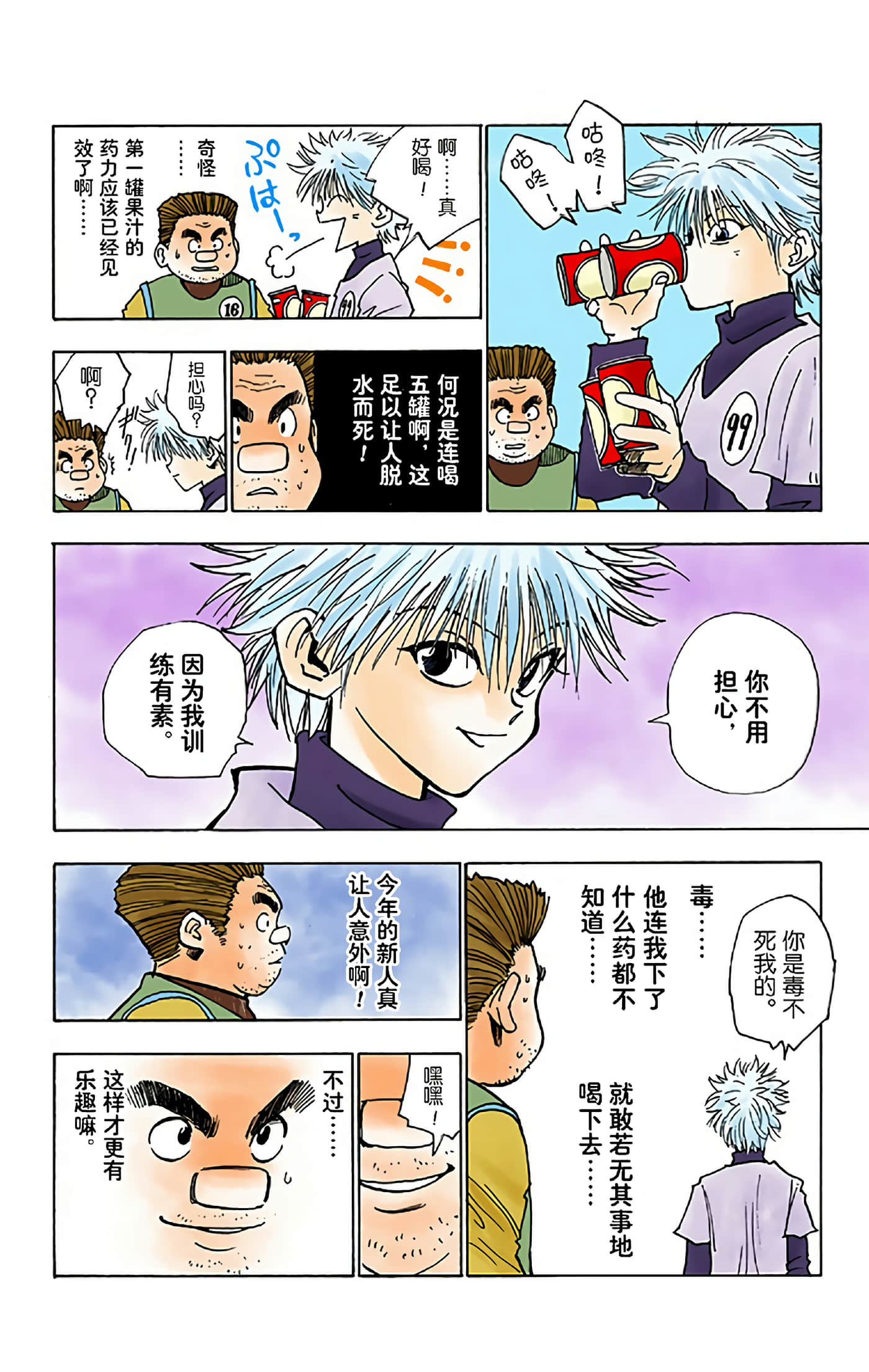 猎人 全彩【1-36卷 全是中文】【ハンター×ハンター／Hunter x Hunter／全职猎人／獵人】-1