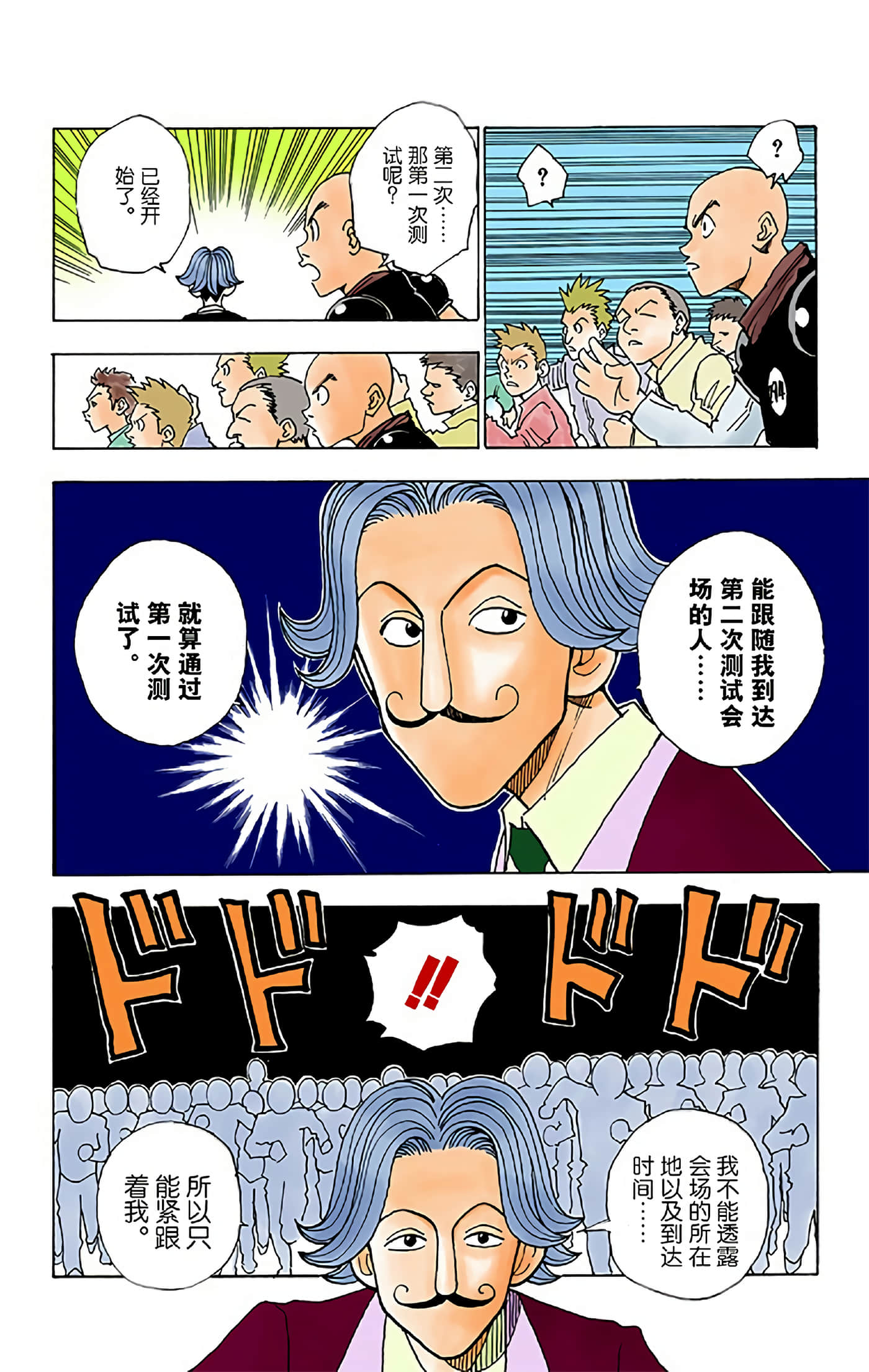 猎人 全彩【1-36卷 全是中文】【ハンター×ハンター／Hunter x Hunter／全职猎人／獵人】-1