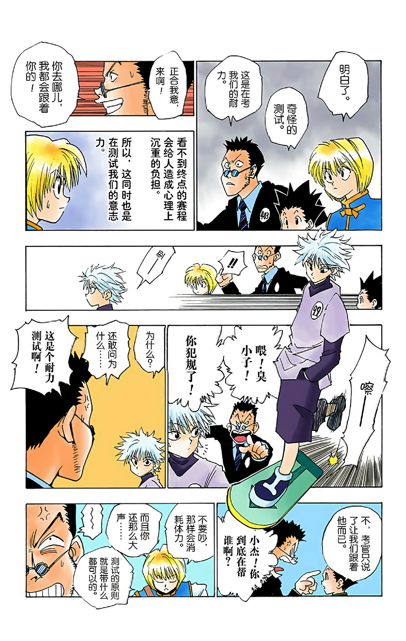 猎人 全彩【1-36卷 全是中文】【ハンター×ハンター／Hunter x Hunter／全职猎人／獵人】-1