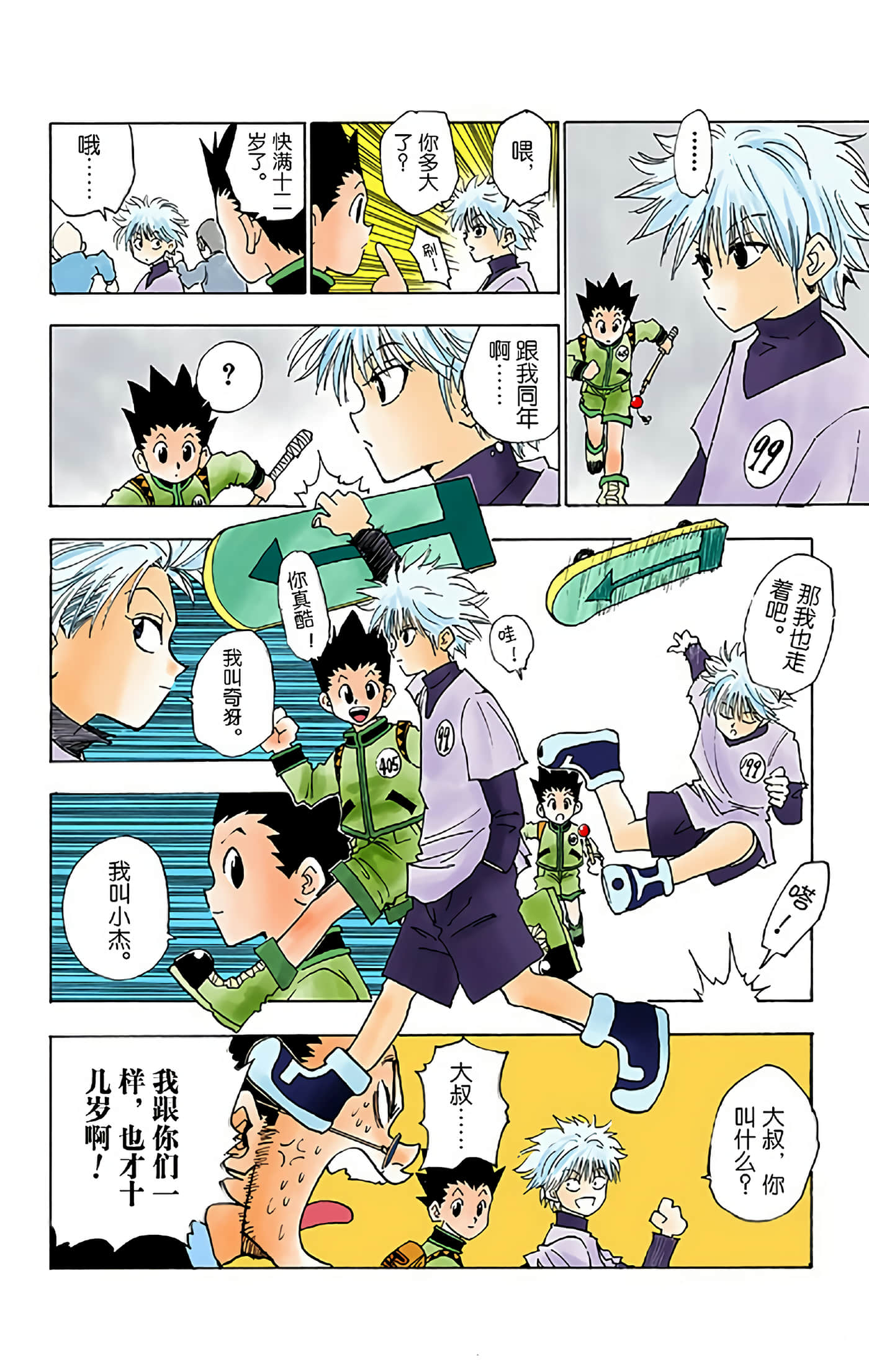 猎人 全彩【1-36卷 全是中文】【ハンター×ハンター／Hunter x Hunter／全职猎人／獵人】-1