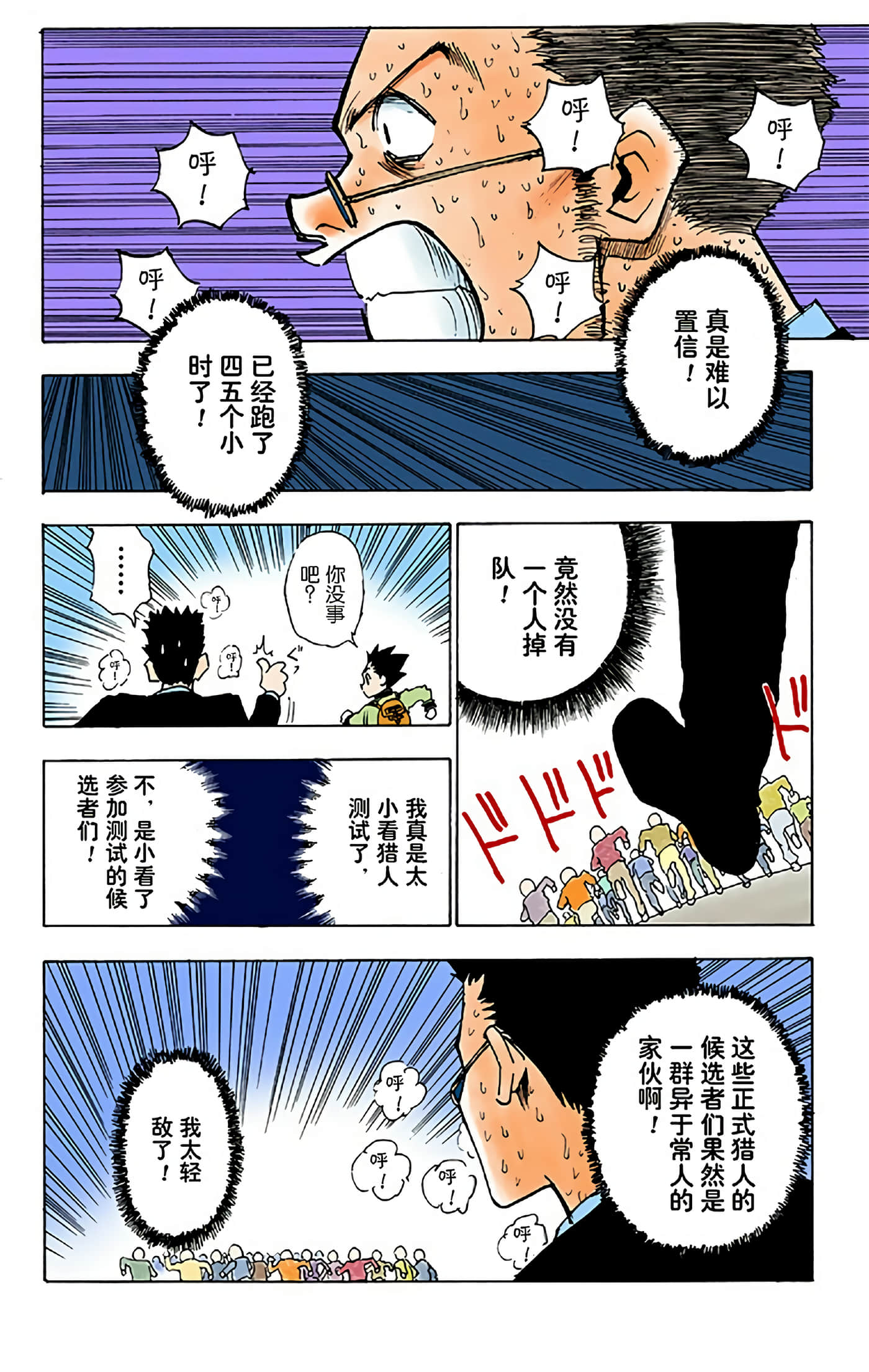 猎人 全彩【1-36卷 全是中文】【ハンター×ハンター／Hunter x Hunter／全职猎人／獵人】-1