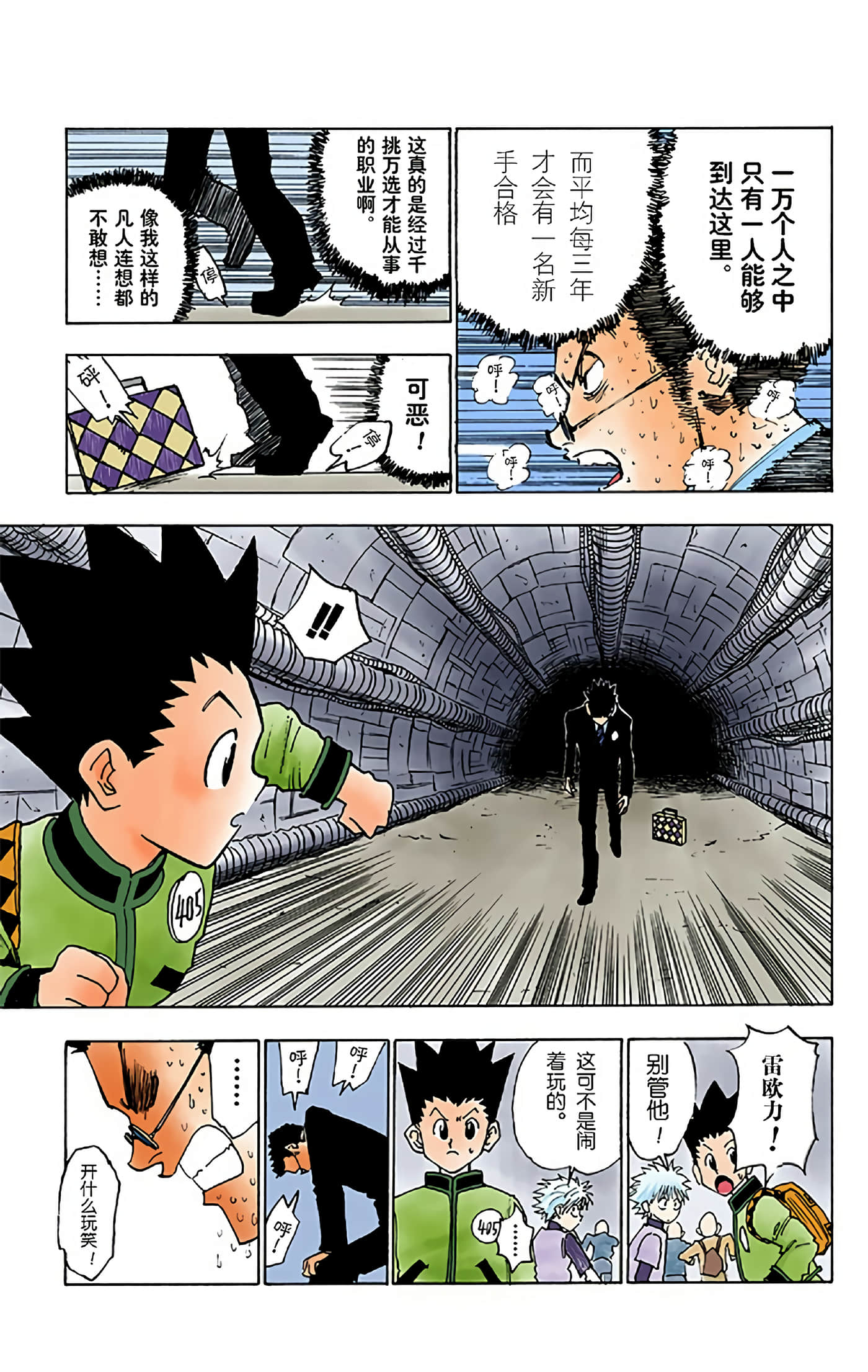 猎人 全彩【1-36卷 全是中文】【ハンター×ハンター／Hunter x Hunter／全职猎人／獵人】-1