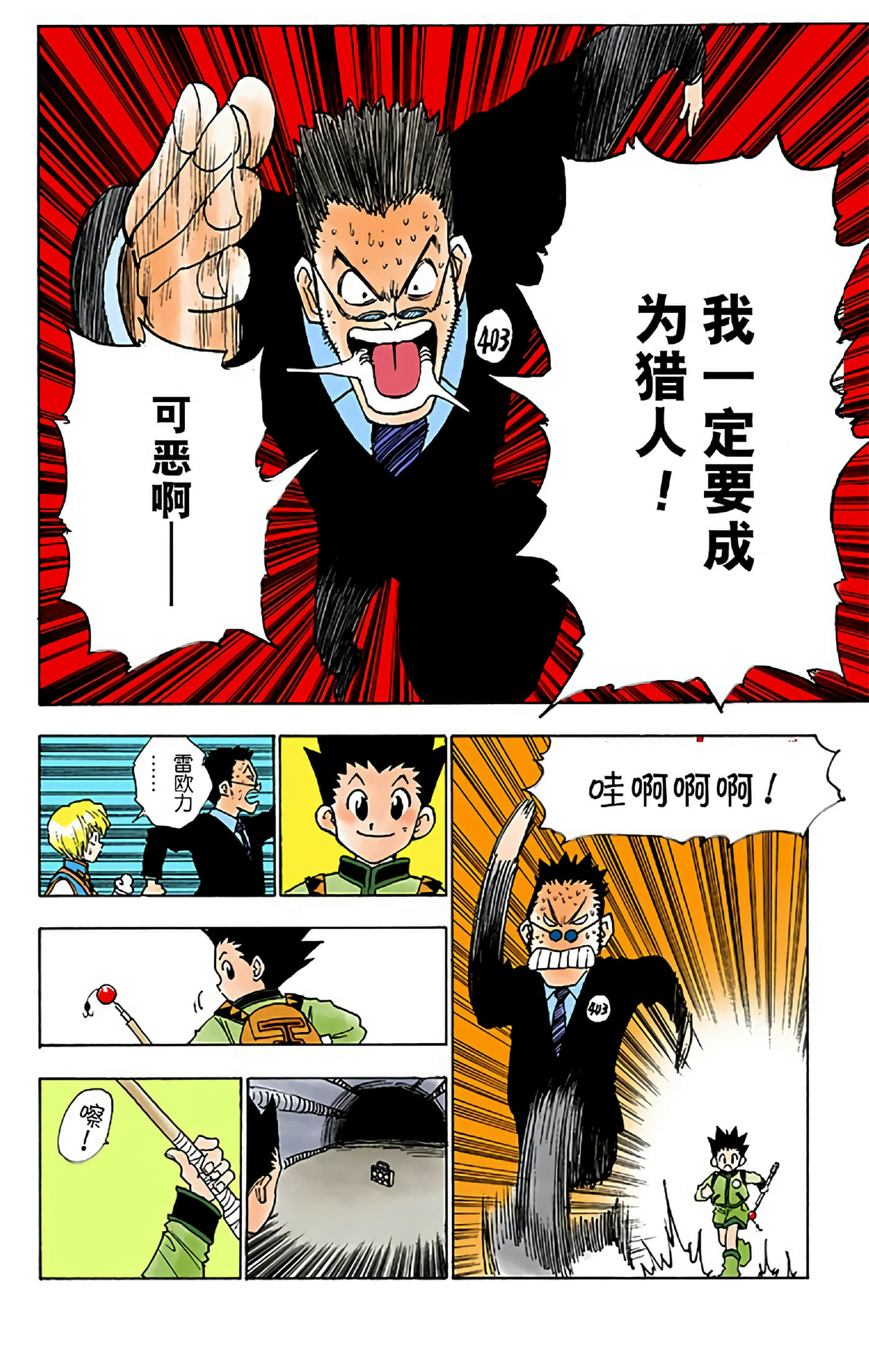 猎人 全彩【1-36卷 全是中文】【ハンター×ハンター／Hunter x Hunter／全职猎人／獵人】-1