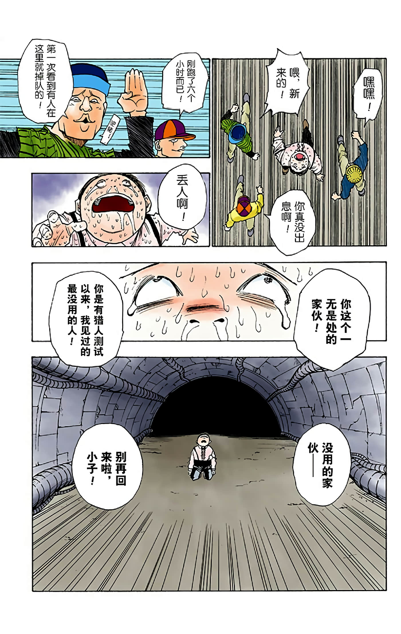猎人 全彩【1-36卷 全是中文】【ハンター×ハンター／Hunter x Hunter／全职猎人／獵人】-1