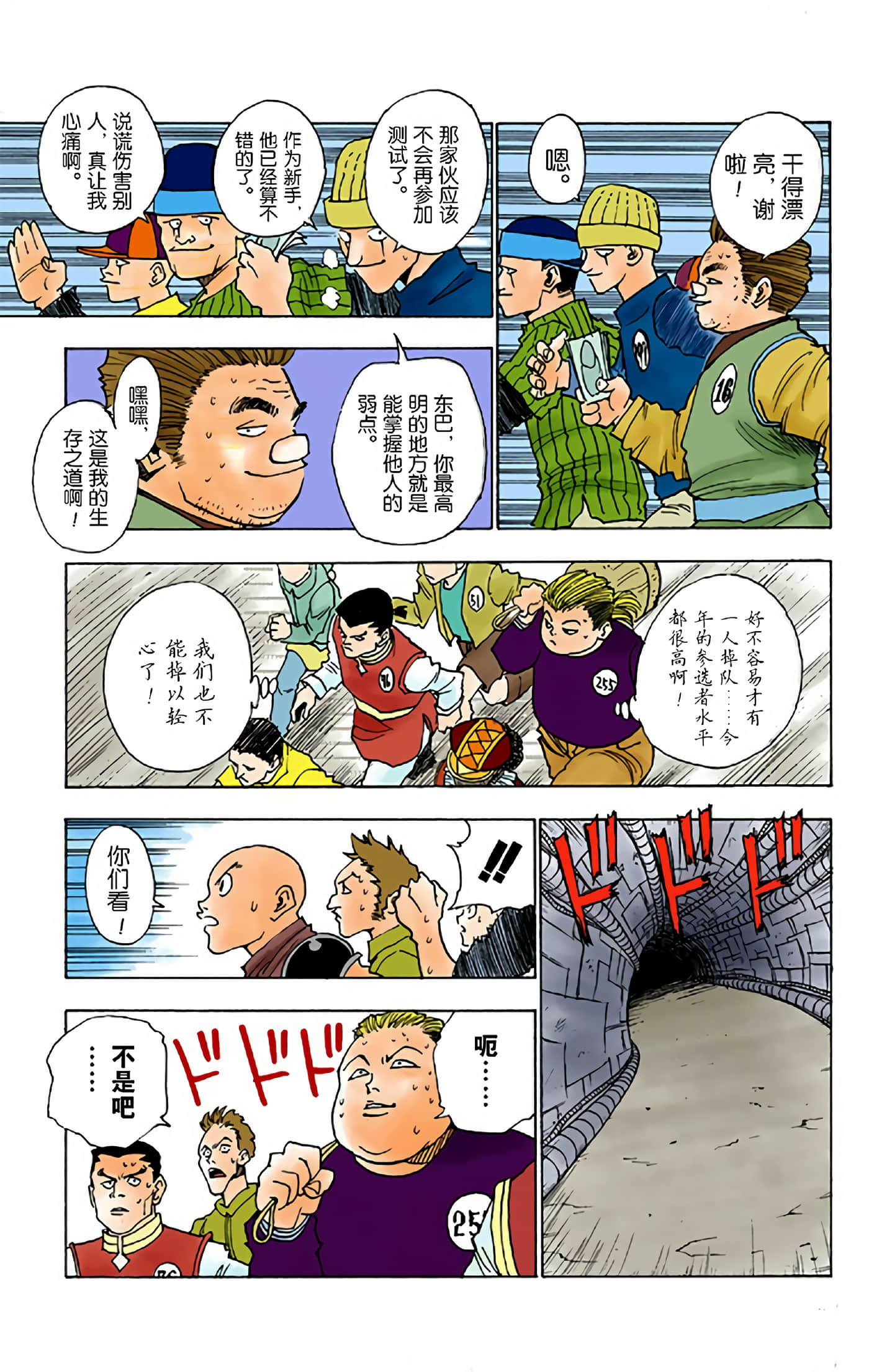 猎人 全彩【1-36卷 全是中文】【ハンター×ハンター／Hunter x Hunter／全职猎人／獵人】-1