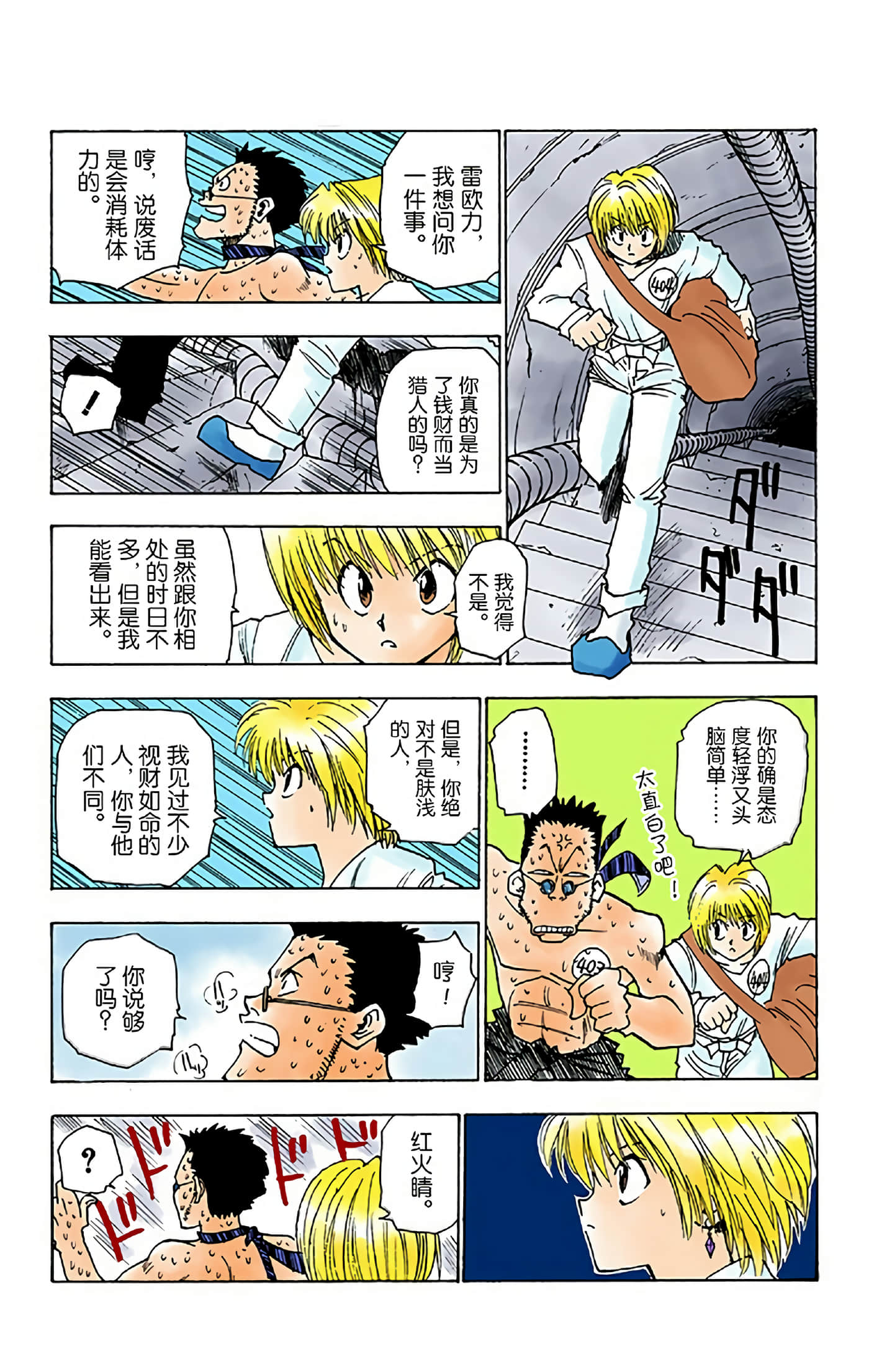 猎人 全彩【1-36卷 全是中文】【ハンター×ハンター／Hunter x Hunter／全职猎人／獵人】-1