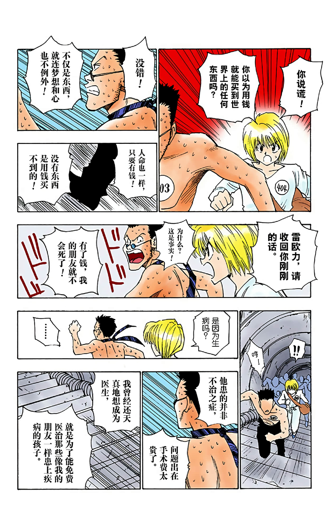 猎人 全彩【1-36卷 全是中文】【ハンター×ハンター／Hunter x Hunter／全职猎人／獵人】-1