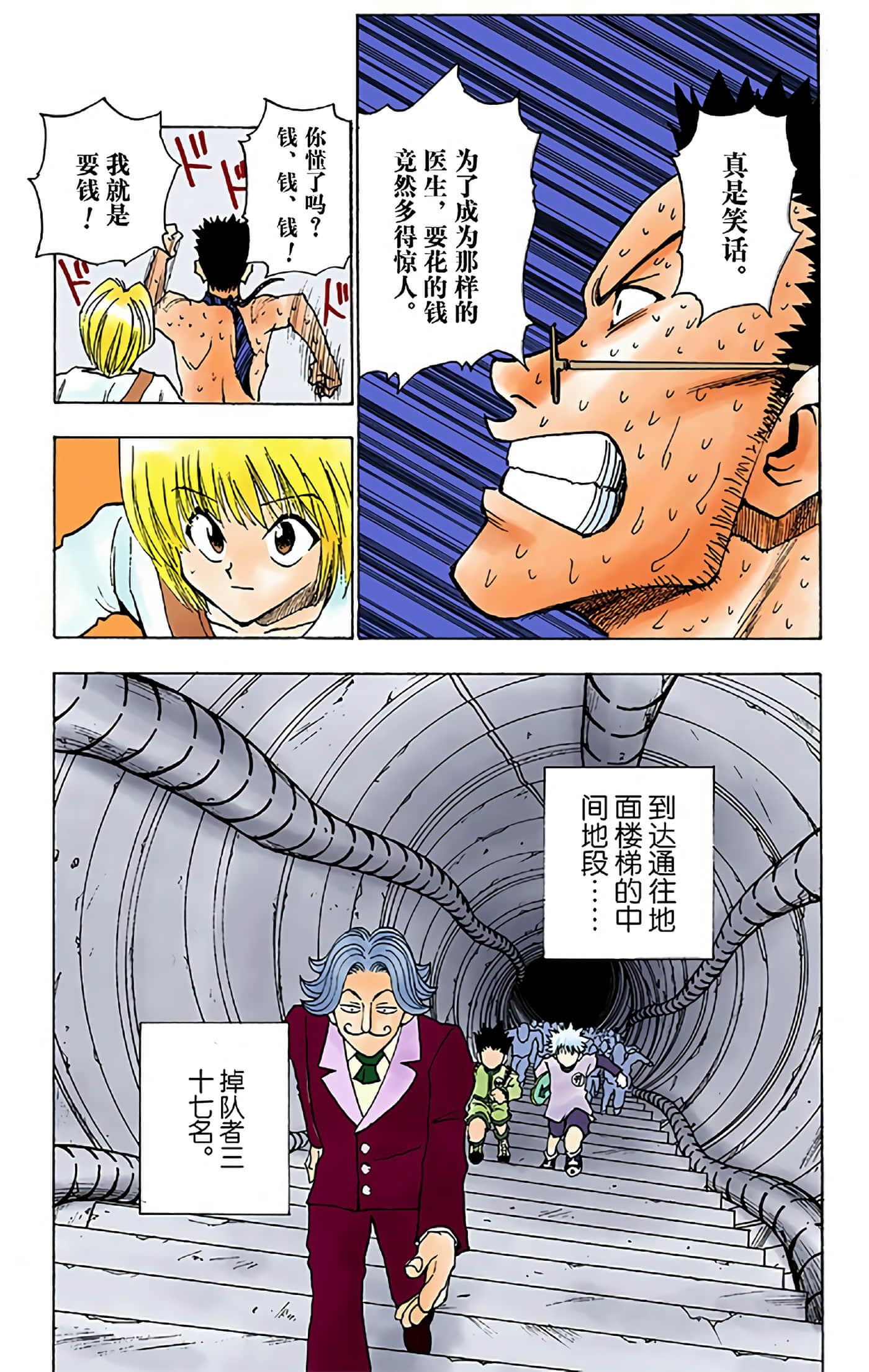 猎人 全彩【1-36卷 全是中文】【ハンター×ハンター／Hunter x Hunter／全职猎人／獵人】-1