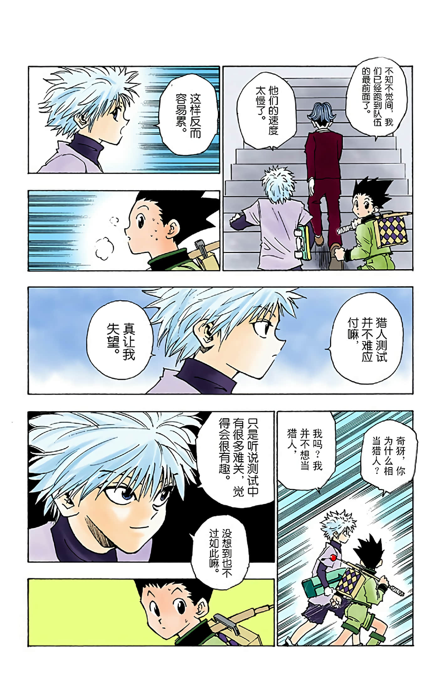 猎人 全彩【1-36卷 全是中文】【ハンター×ハンター／Hunter x Hunter／全职猎人／獵人】-1