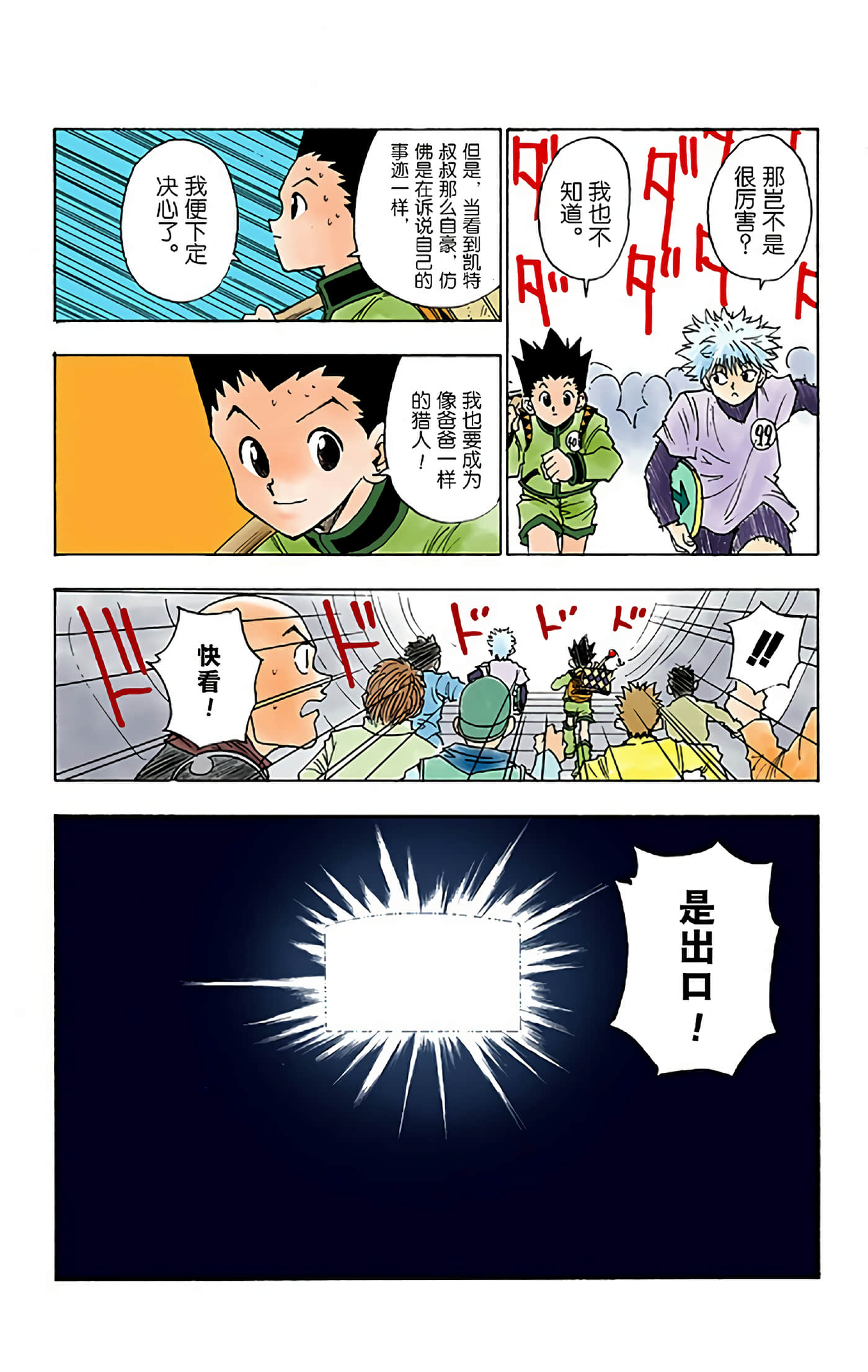 猎人 全彩【1-36卷 全是中文】【ハンター×ハンター／Hunter x Hunter／全职猎人／獵人】-1