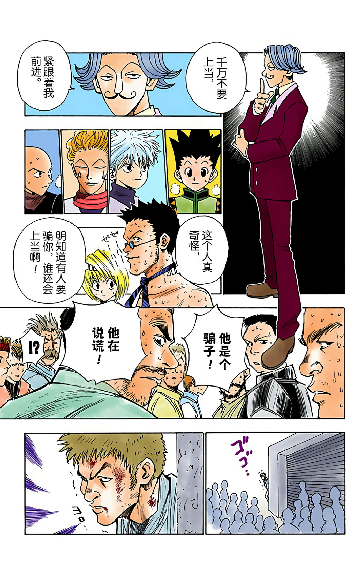 猎人 全彩【1-36卷 全是中文】【ハンター×ハンター／Hunter x Hunter／全职猎人／獵人】-1
