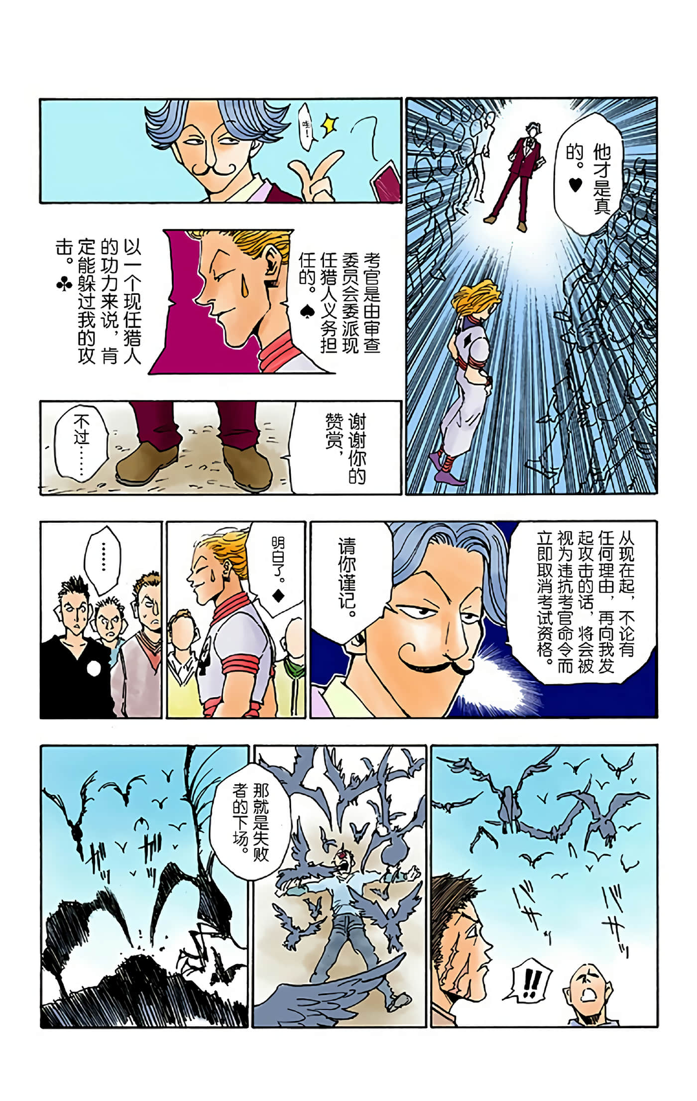 猎人 全彩【1-36卷 全是中文】【ハンター×ハンター／Hunter x Hunter／全职猎人／獵人】-1