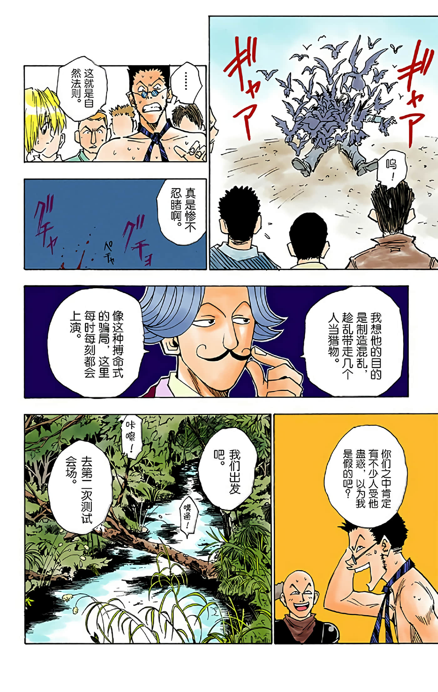 猎人 全彩【1-36卷 全是中文】【ハンター×ハンター／Hunter x Hunter／全职猎人／獵人】-1