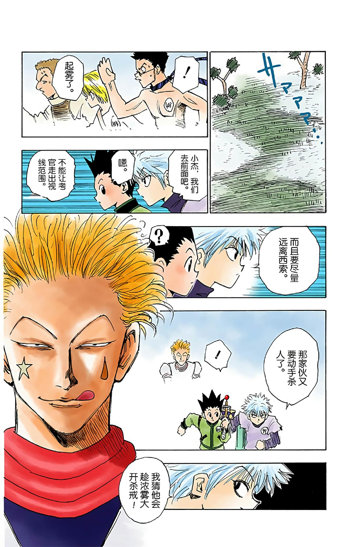 猎人 全彩【1-36卷 全是中文】【ハンター×ハンター／Hunter x Hunter／全职猎人／獵人】-1