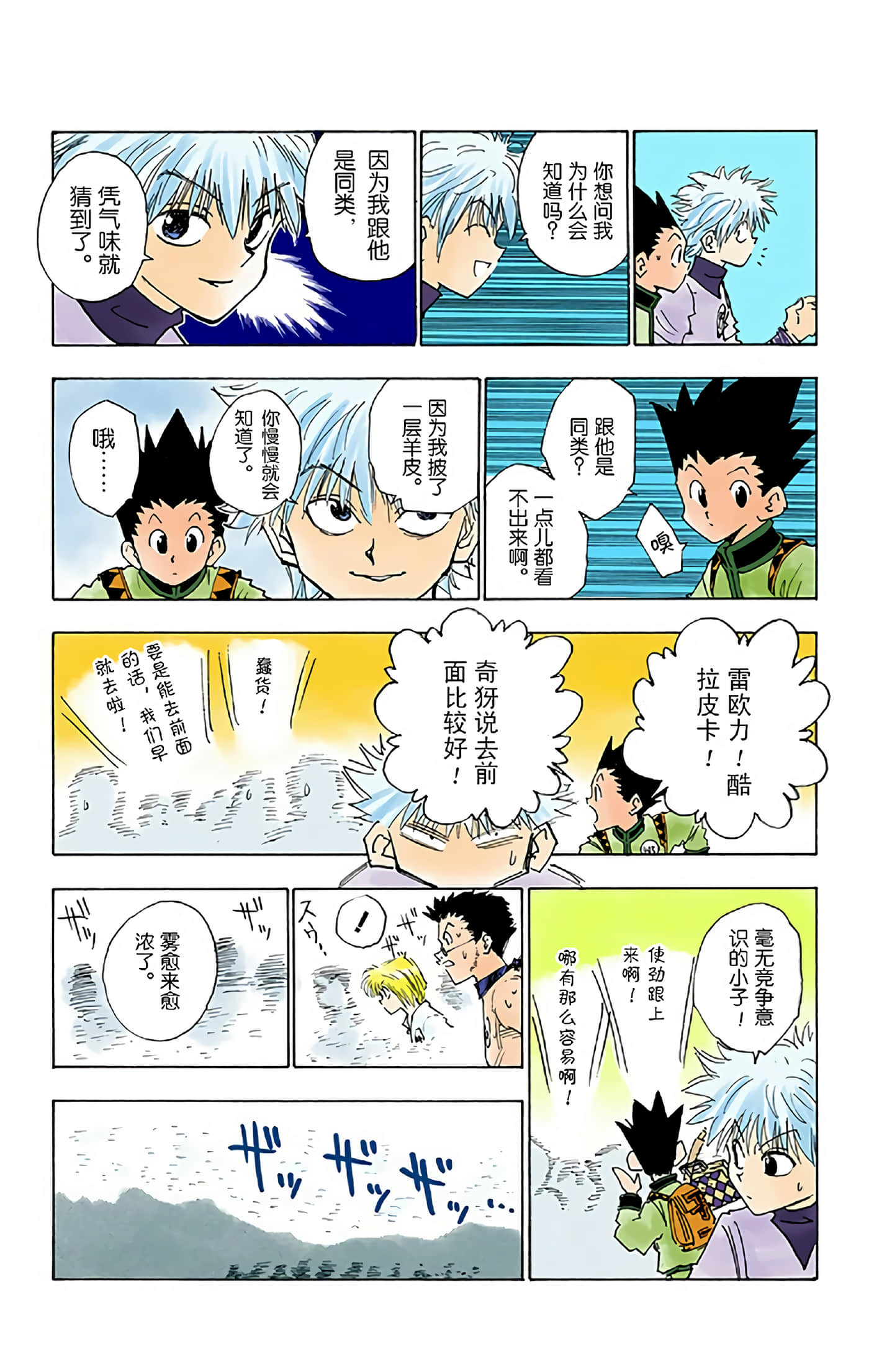 猎人 全彩【1-36卷 全是中文】【ハンター×ハンター／Hunter x Hunter／全职猎人／獵人】-1