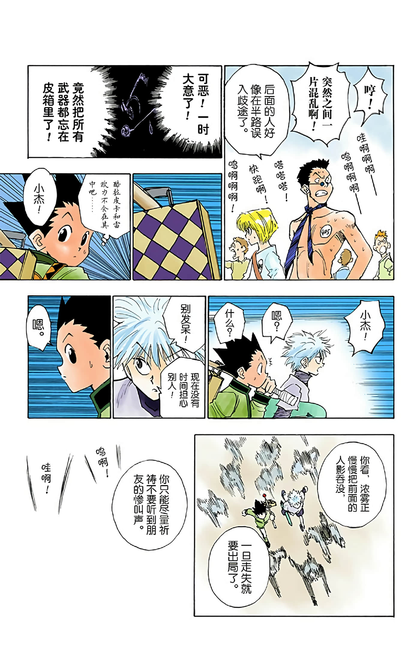 猎人 全彩【1-36卷 全是中文】【ハンター×ハンター／Hunter x Hunter／全职猎人／獵人】-1