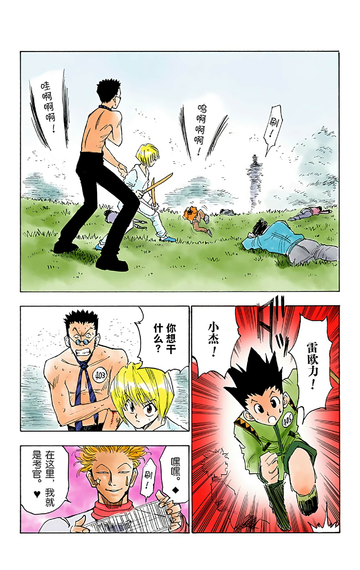 猎人 全彩【1-36卷 全是中文】【ハンター×ハンター／Hunter x Hunter／全职猎人／獵人】-1