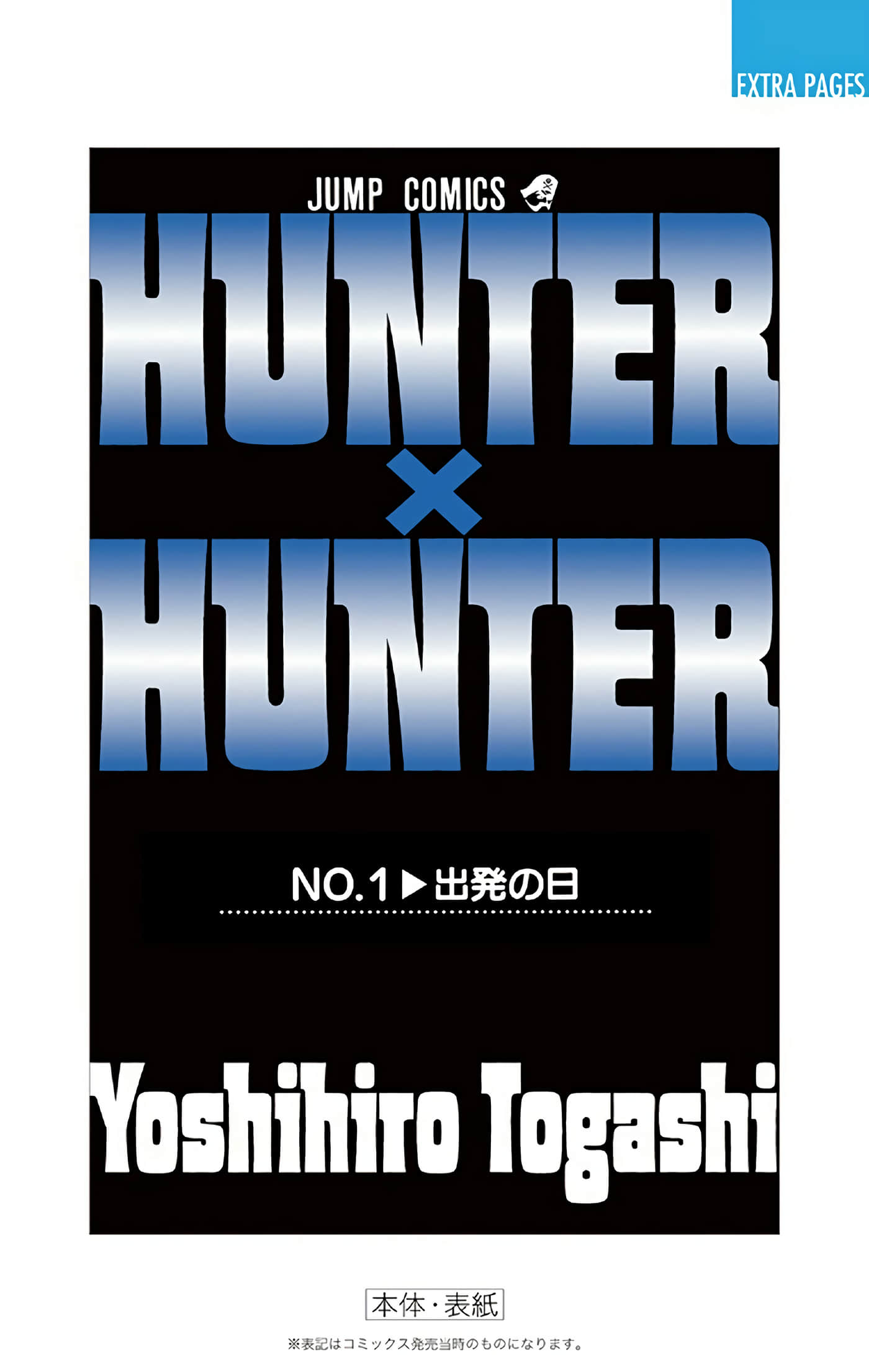 猎人 全彩【1-36卷 全是中文】【ハンター×ハンター／Hunter x Hunter／全职猎人／獵人】-1