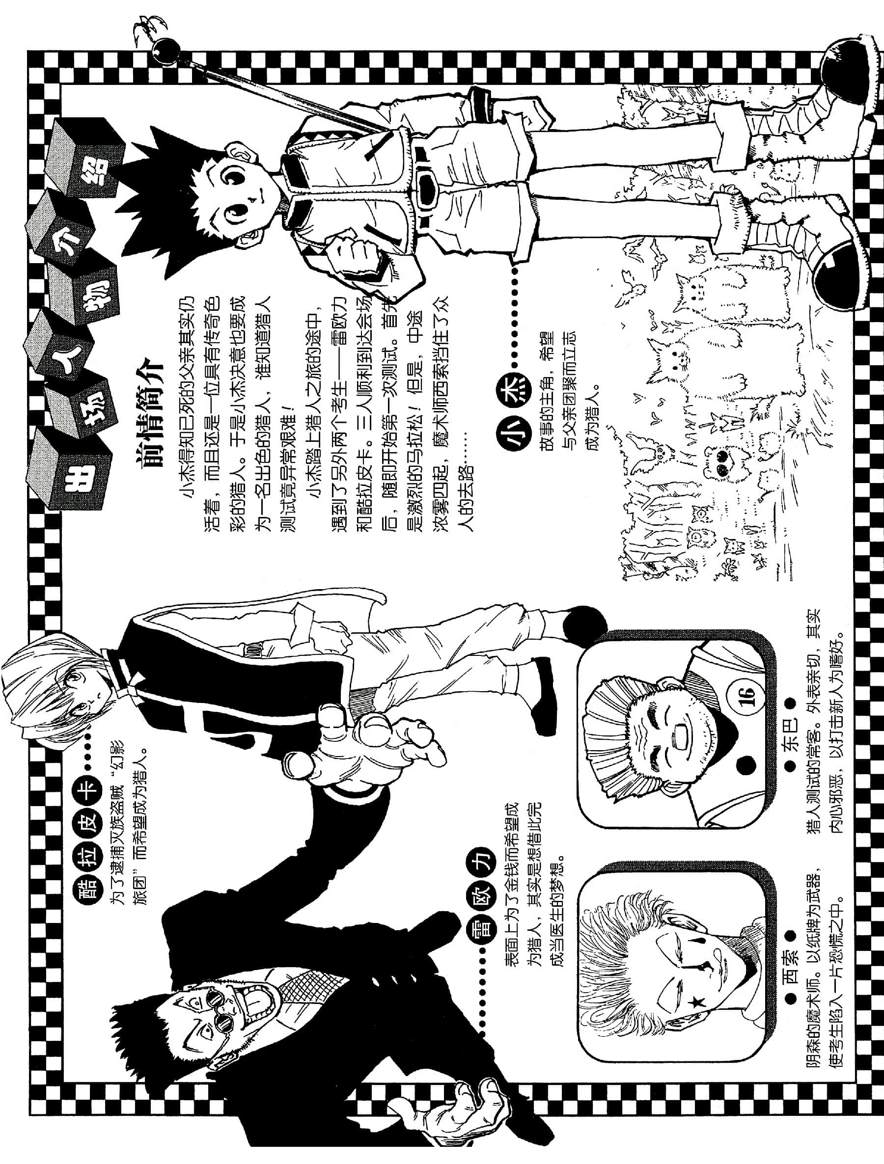 猎人 全彩【1-36卷 全是中文】【ハンター×ハンター／Hunter x Hunter／全职猎人／獵人】-2