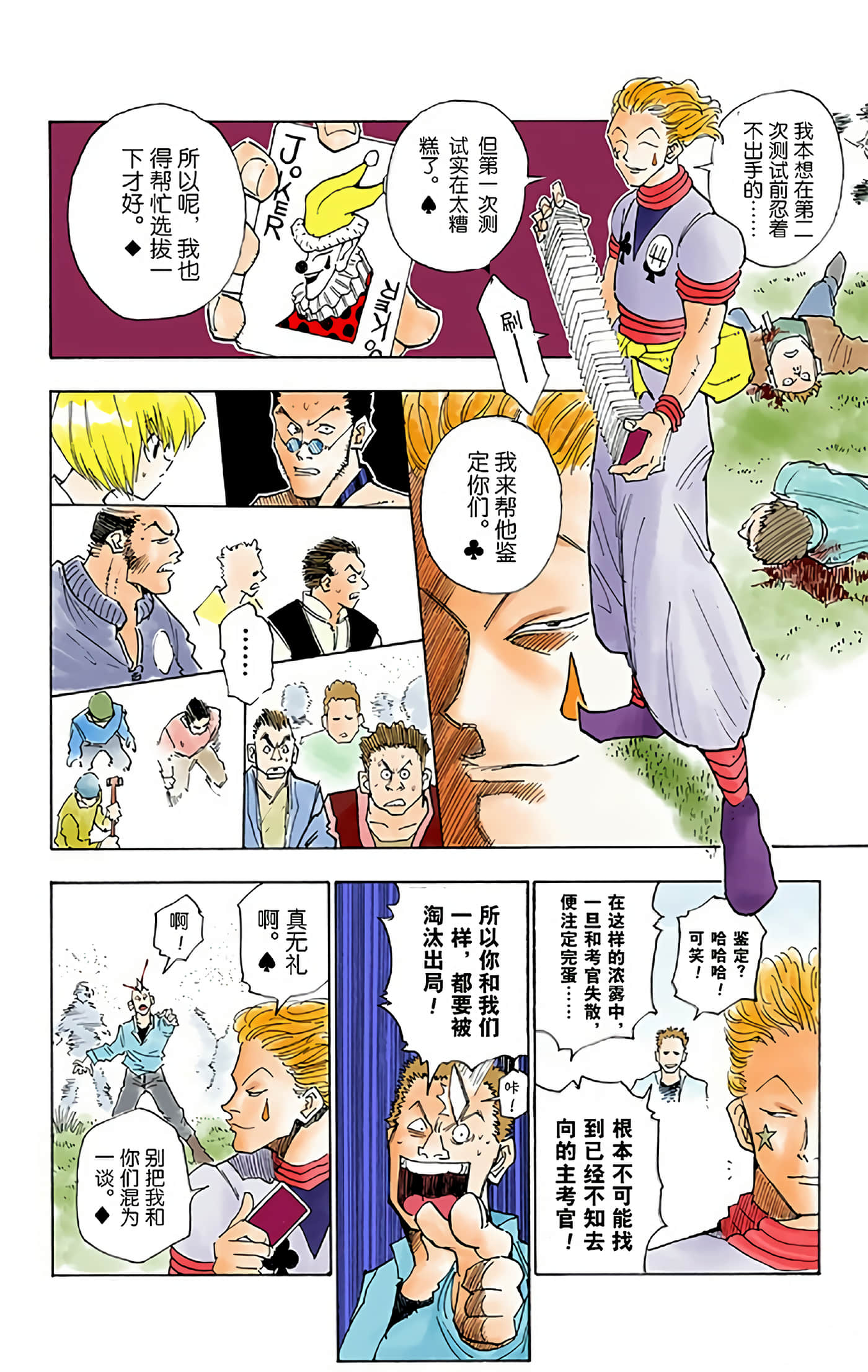 猎人 全彩【1-36卷 全是中文】【ハンター×ハンター／Hunter x Hunter／全职猎人／獵人】-2