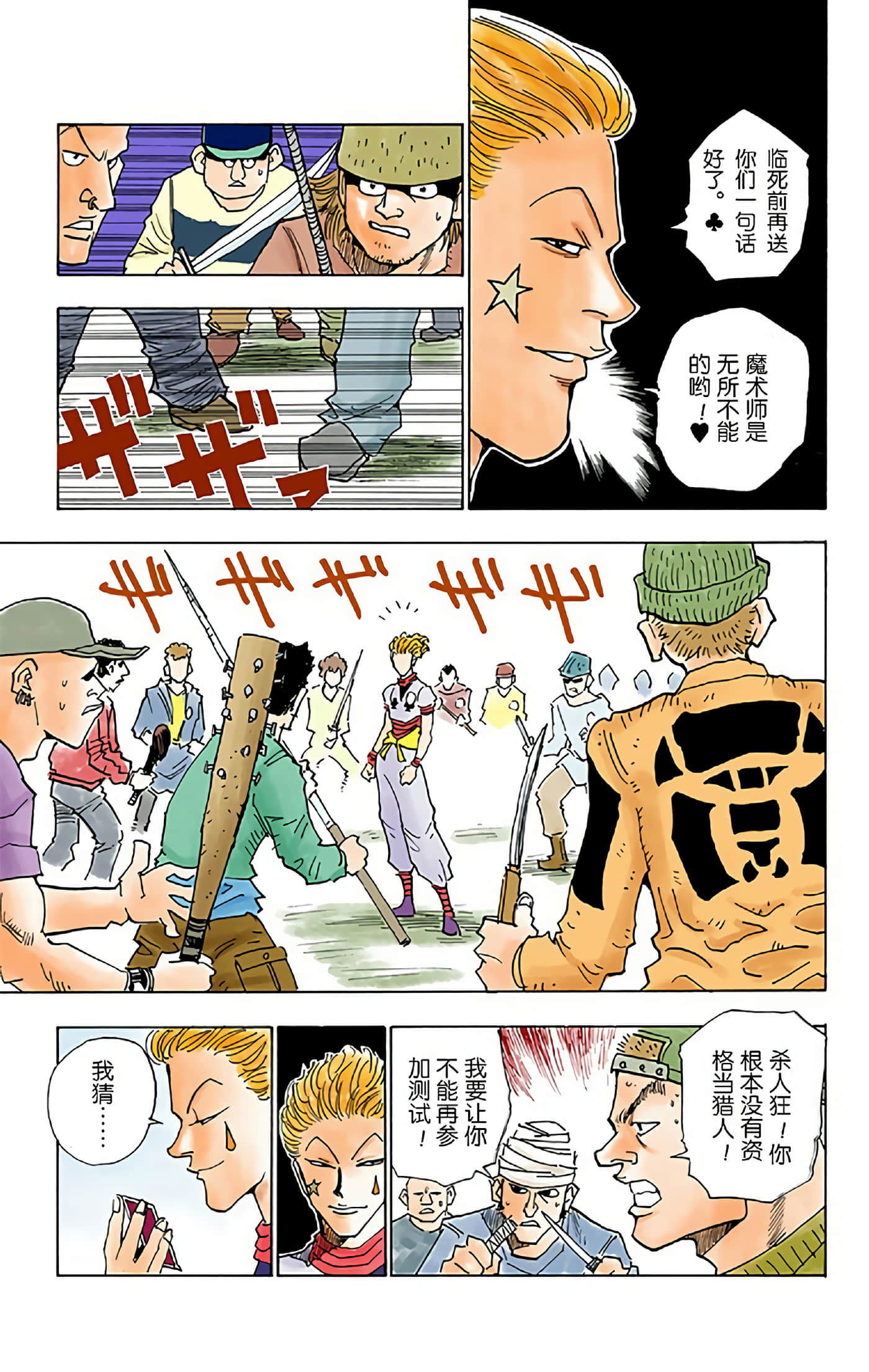 猎人 全彩【1-36卷 全是中文】【ハンター×ハンター／Hunter x Hunter／全职猎人／獵人】-2