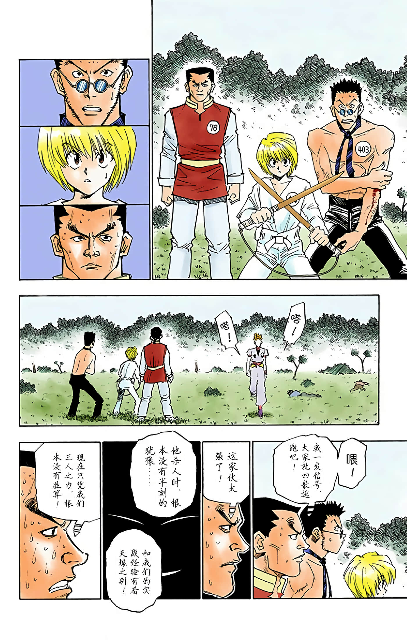 猎人 全彩【1-36卷 全是中文】【ハンター×ハンター／Hunter x Hunter／全职猎人／獵人】-2