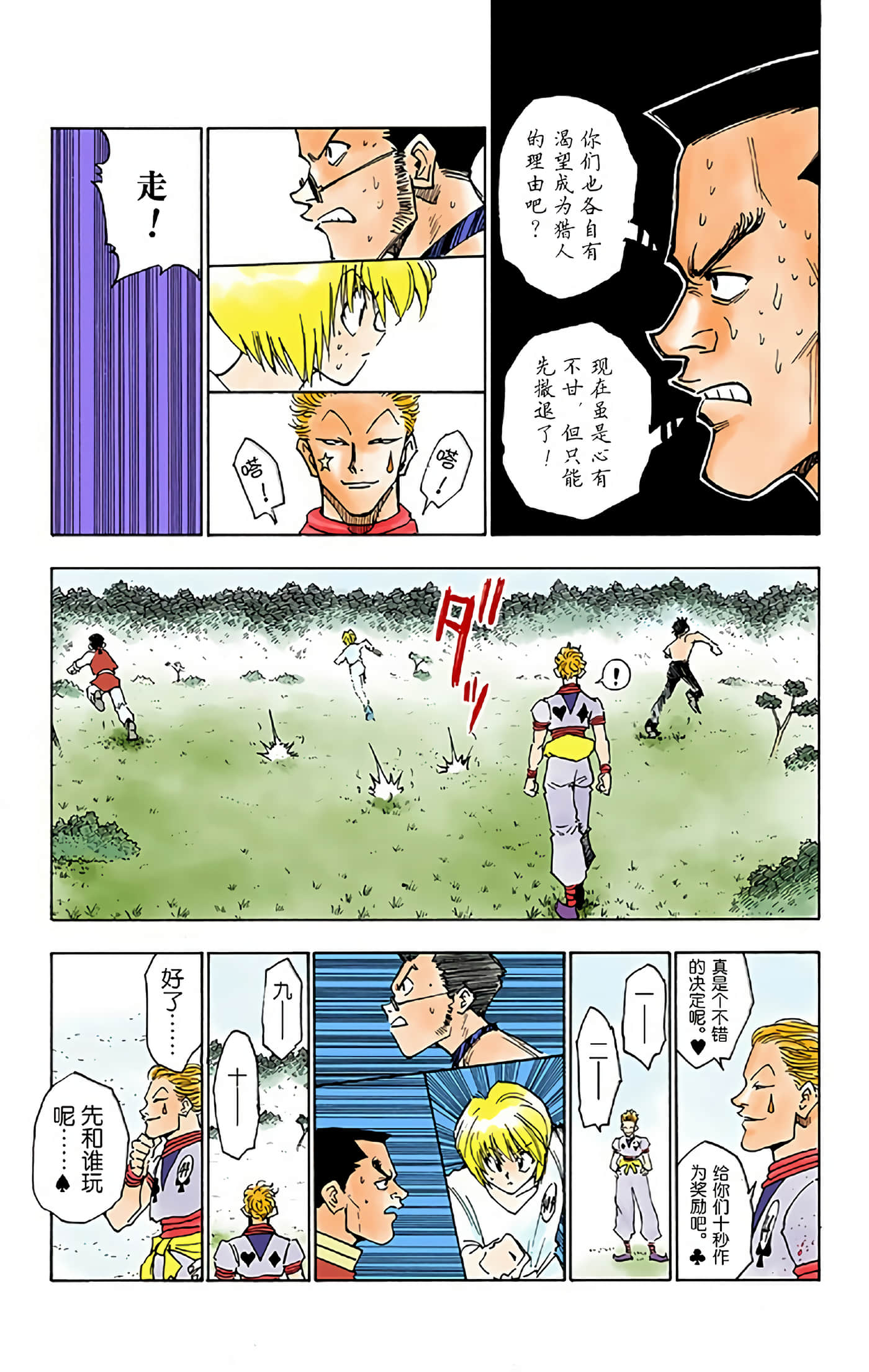 猎人 全彩【1-36卷 全是中文】【ハンター×ハンター／Hunter x Hunter／全职猎人／獵人】-2