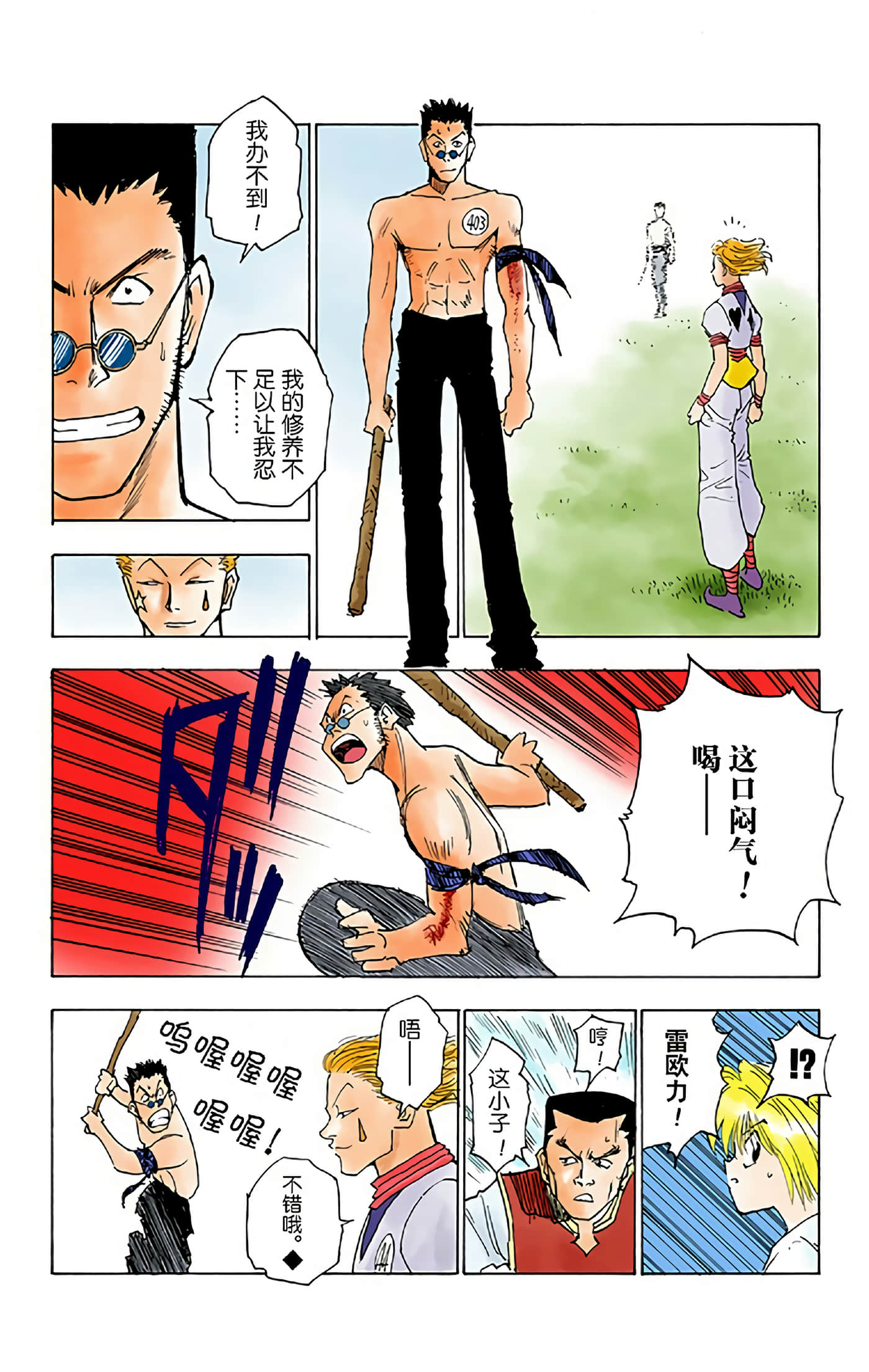 猎人 全彩【1-36卷 全是中文】【ハンター×ハンター／Hunter x Hunter／全职猎人／獵人】-2