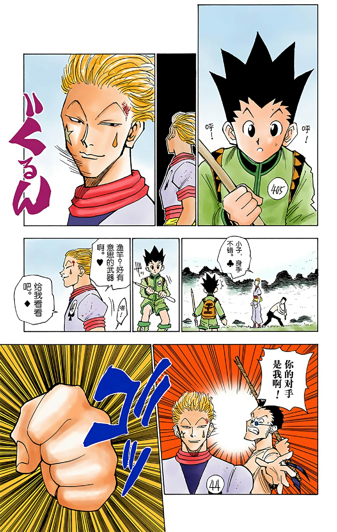 猎人 全彩【1-36卷 全是中文】【ハンター×ハンター／Hunter x Hunter／全职猎人／獵人】-2